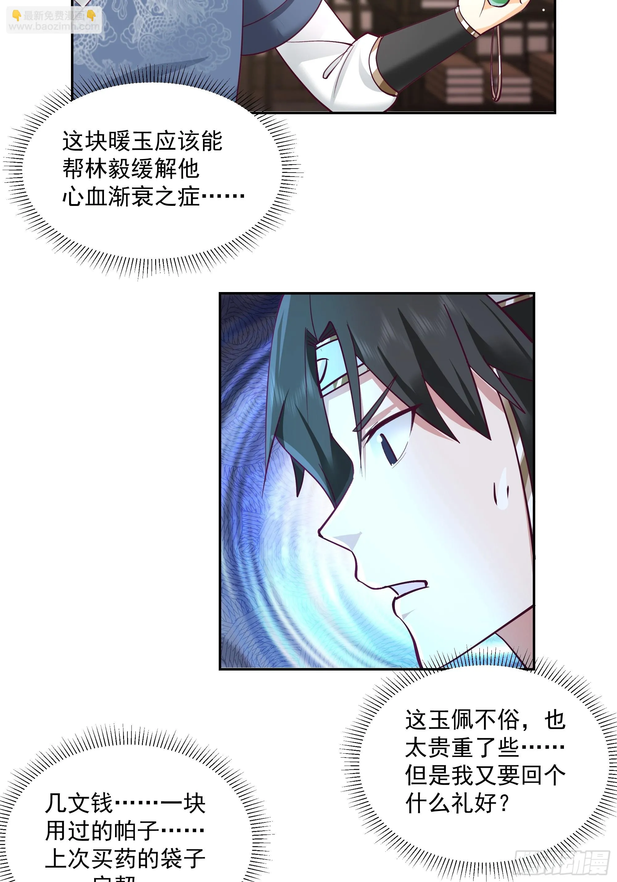 什么叫富婆 第5页
