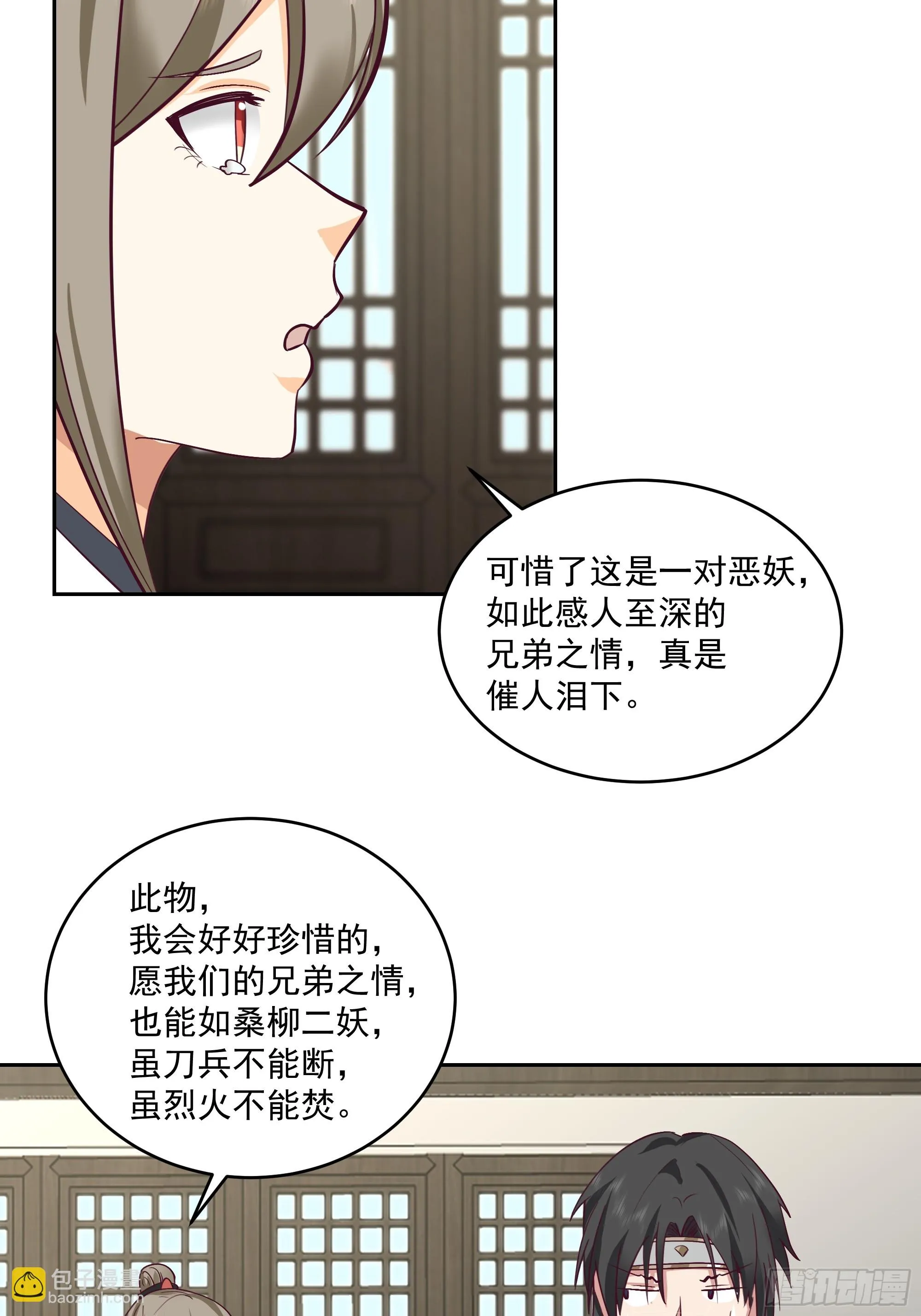 什么叫富婆 第10页