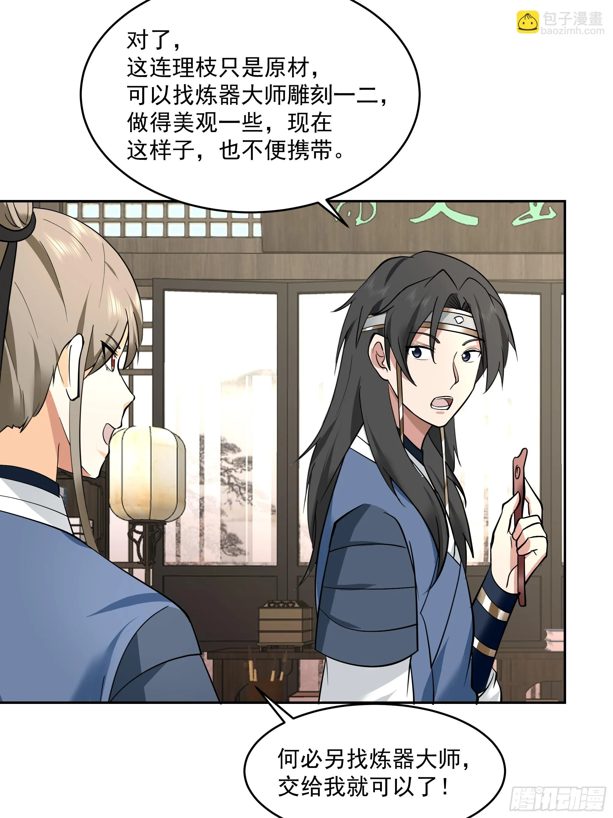 什么叫富婆 第12页
