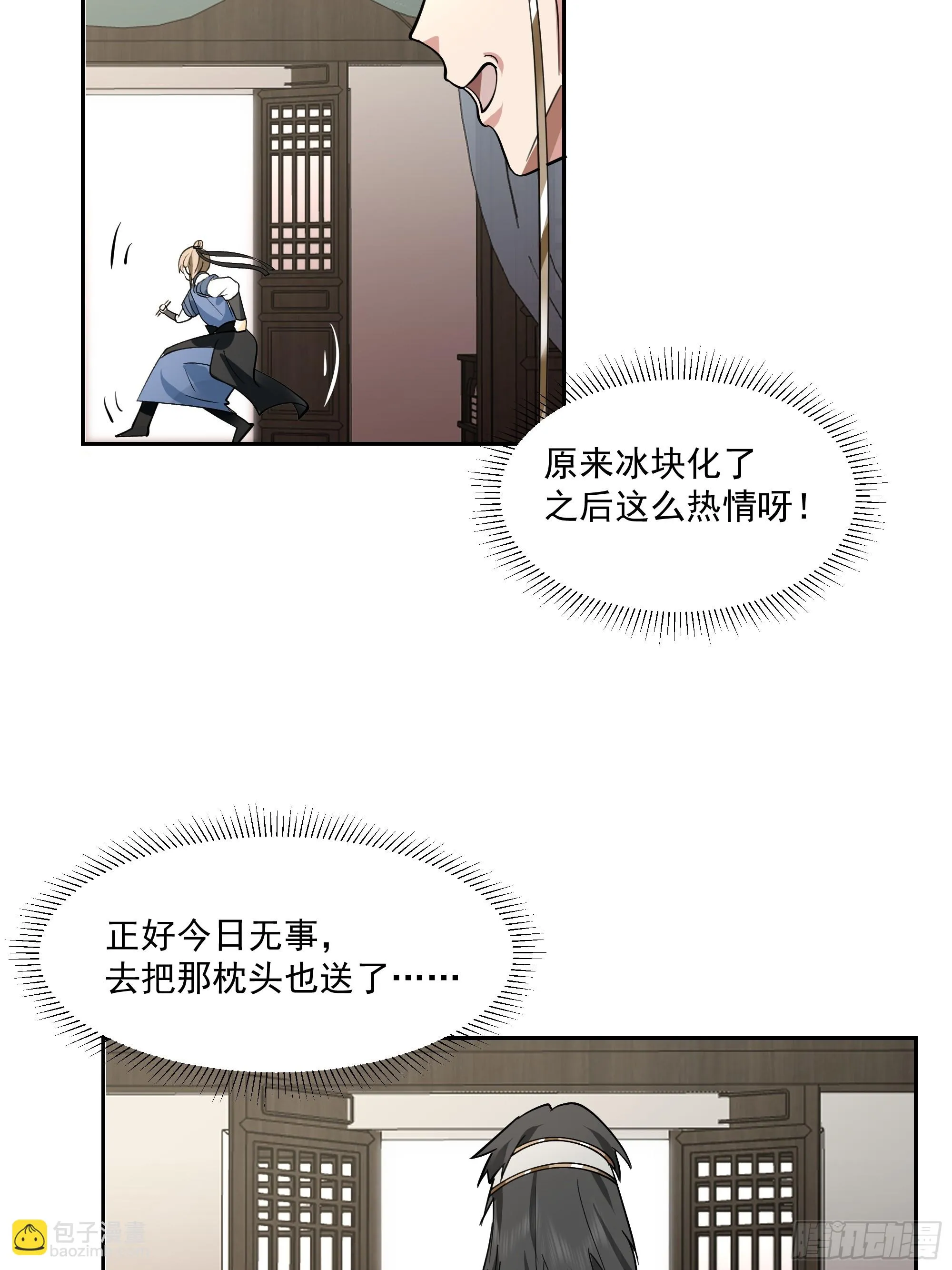 什么叫富婆 第14页