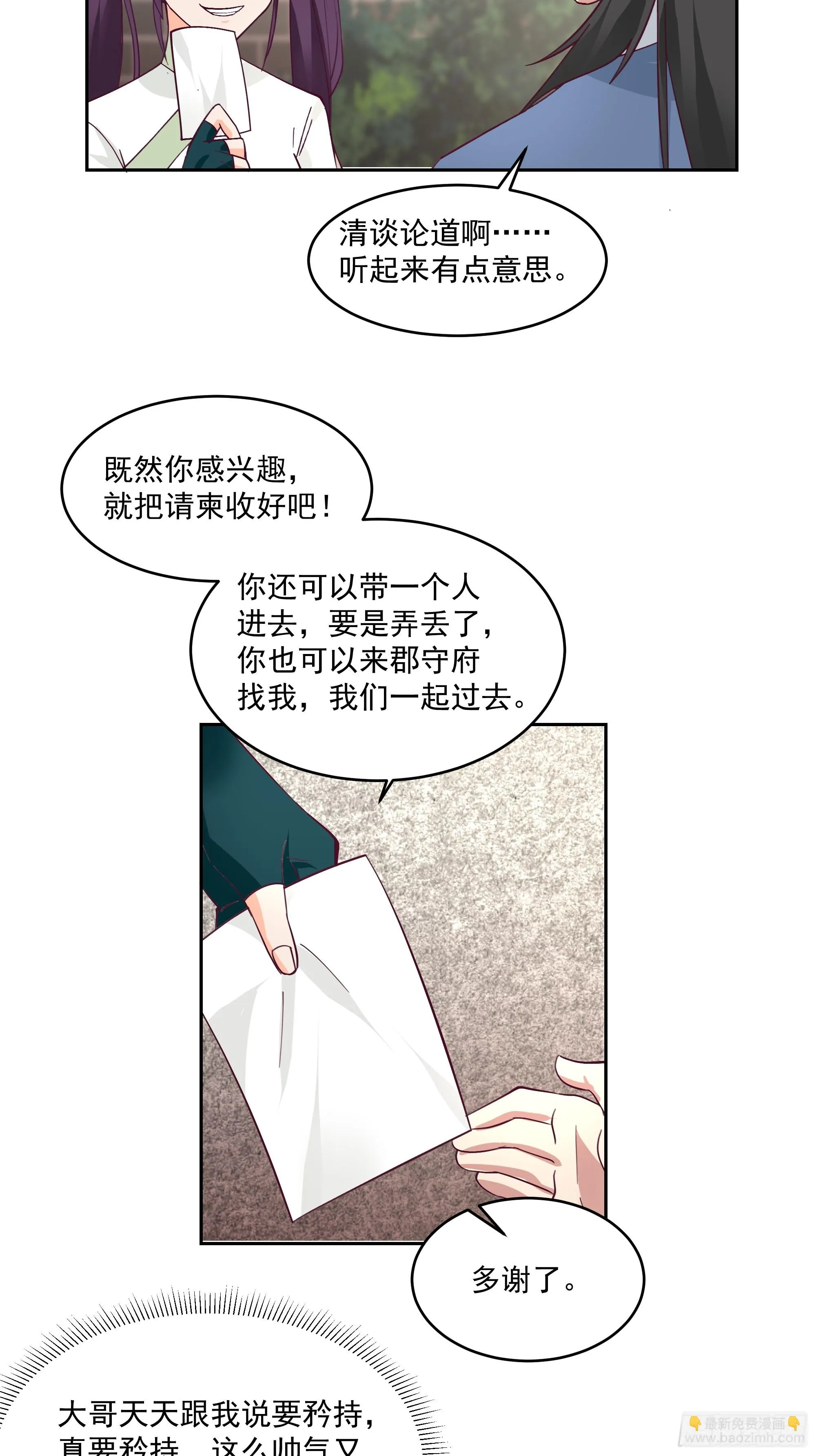 什么叫富婆 第17页