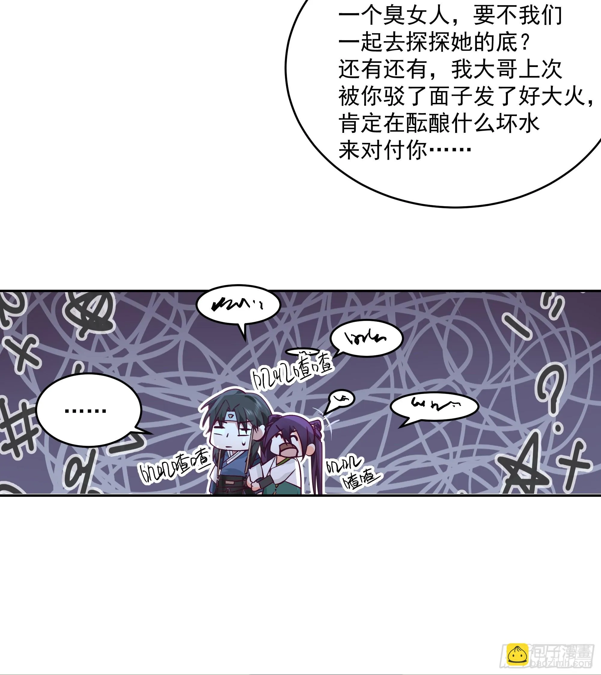 什么叫富婆 第21页