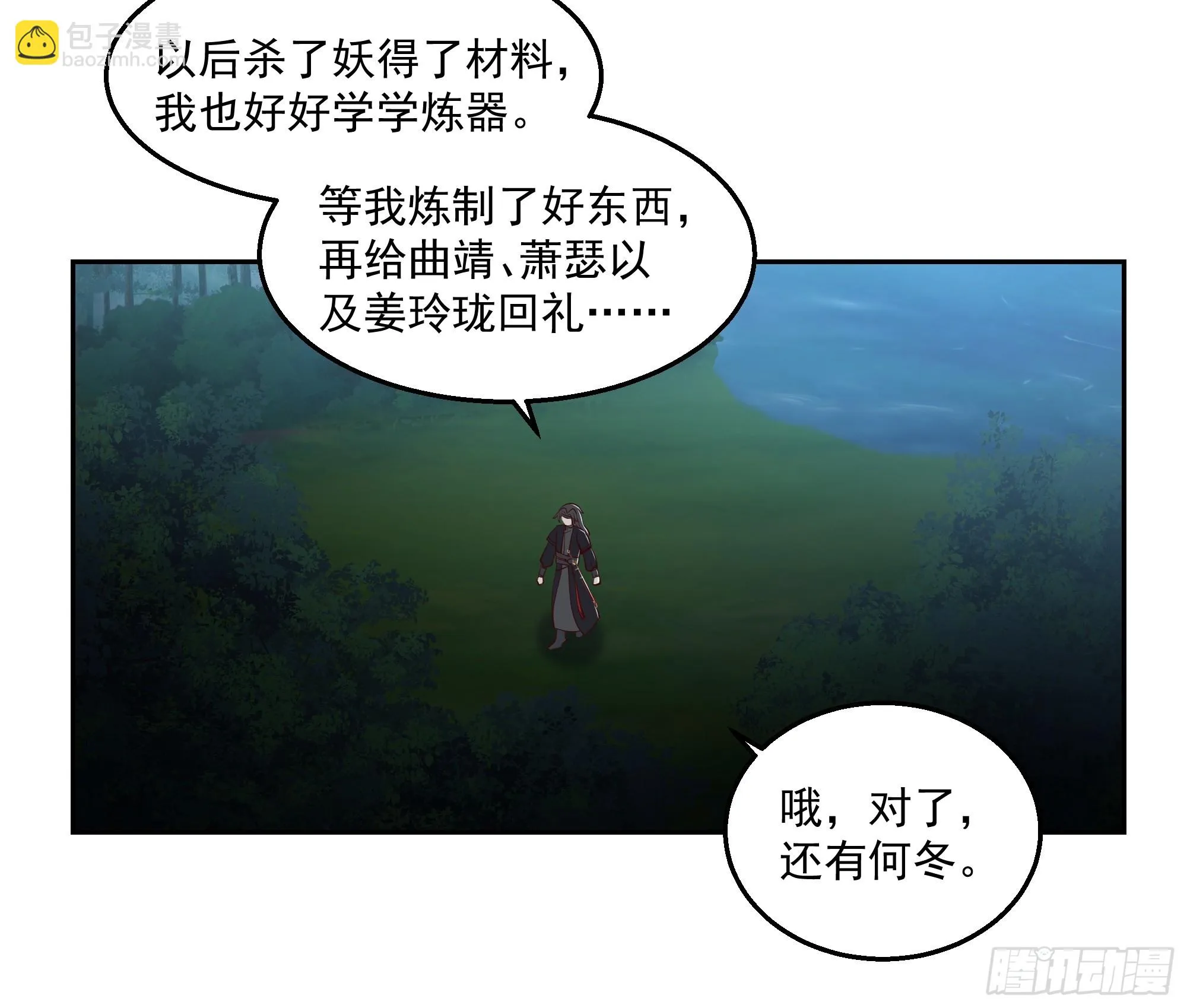 头上一片大草原 第11页