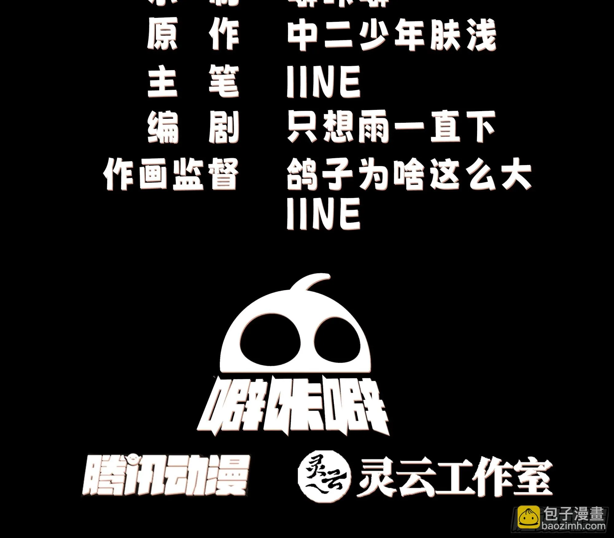 万妖盟 第3页