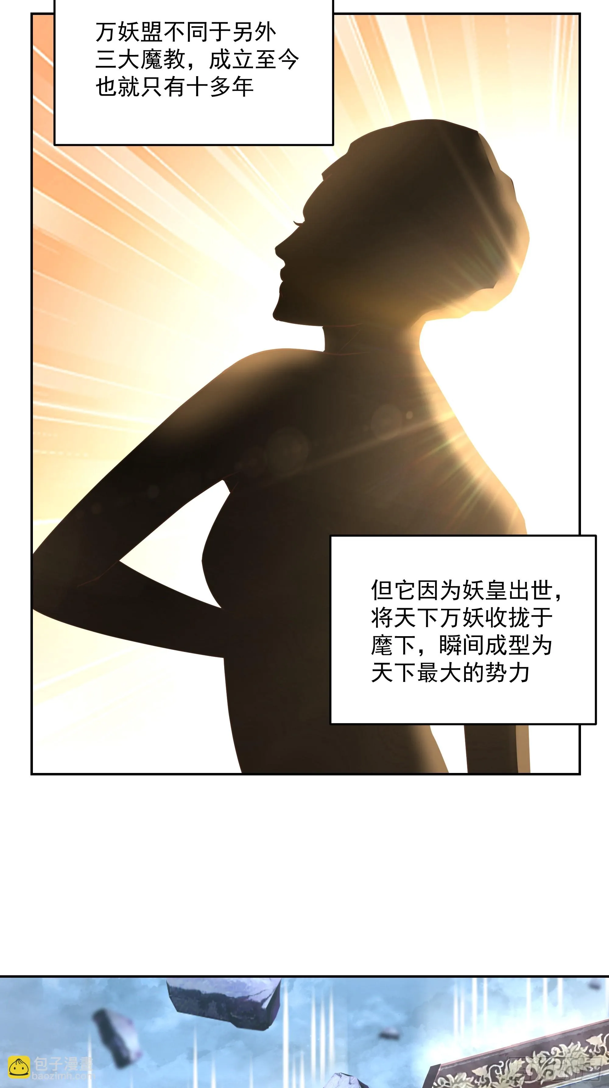 万妖盟 第5页