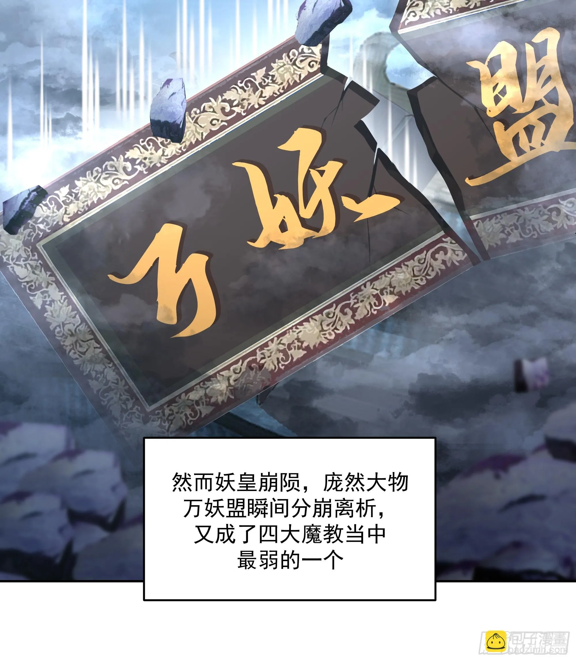 万妖盟 第6页