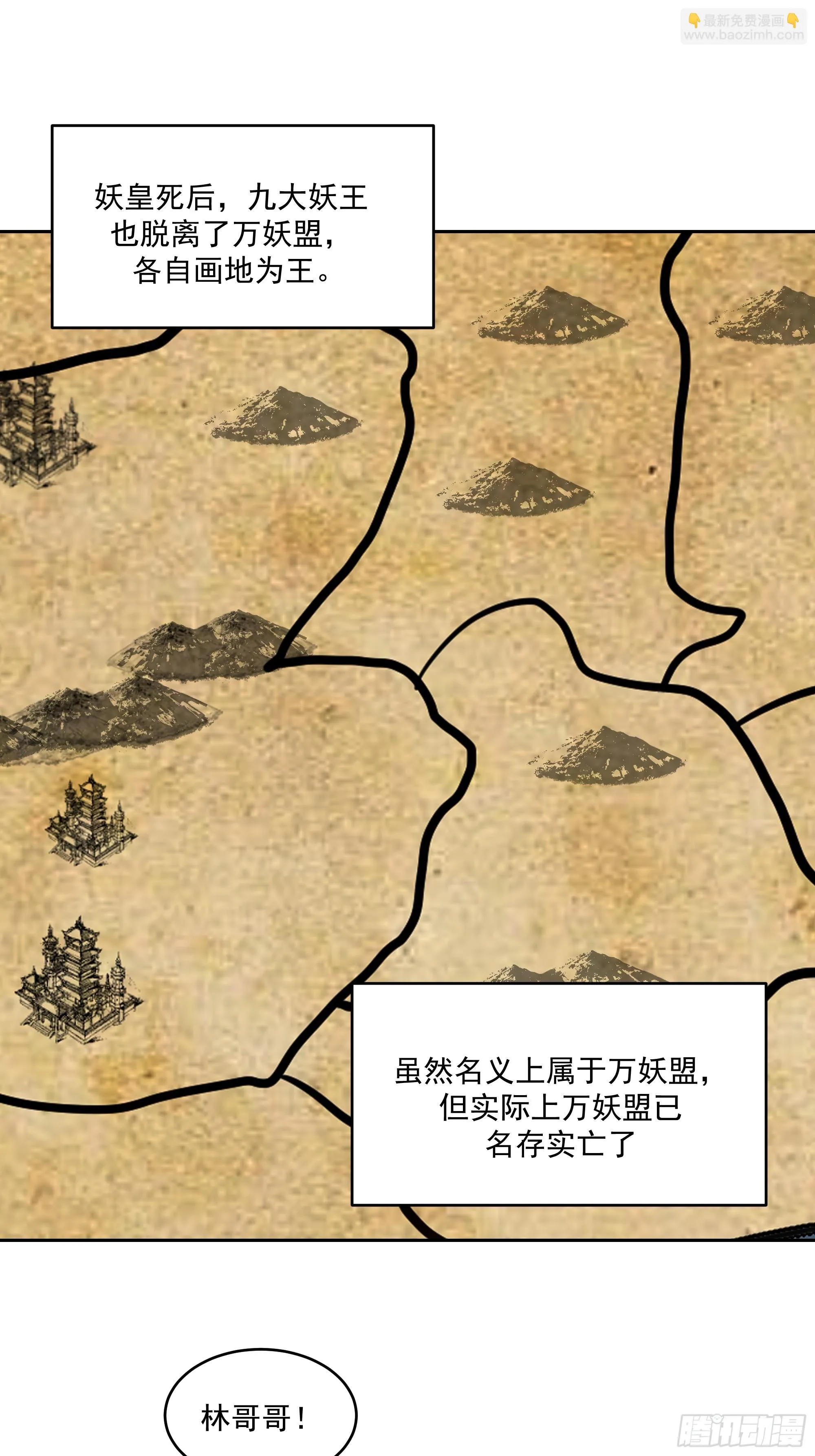 万妖盟 第7页