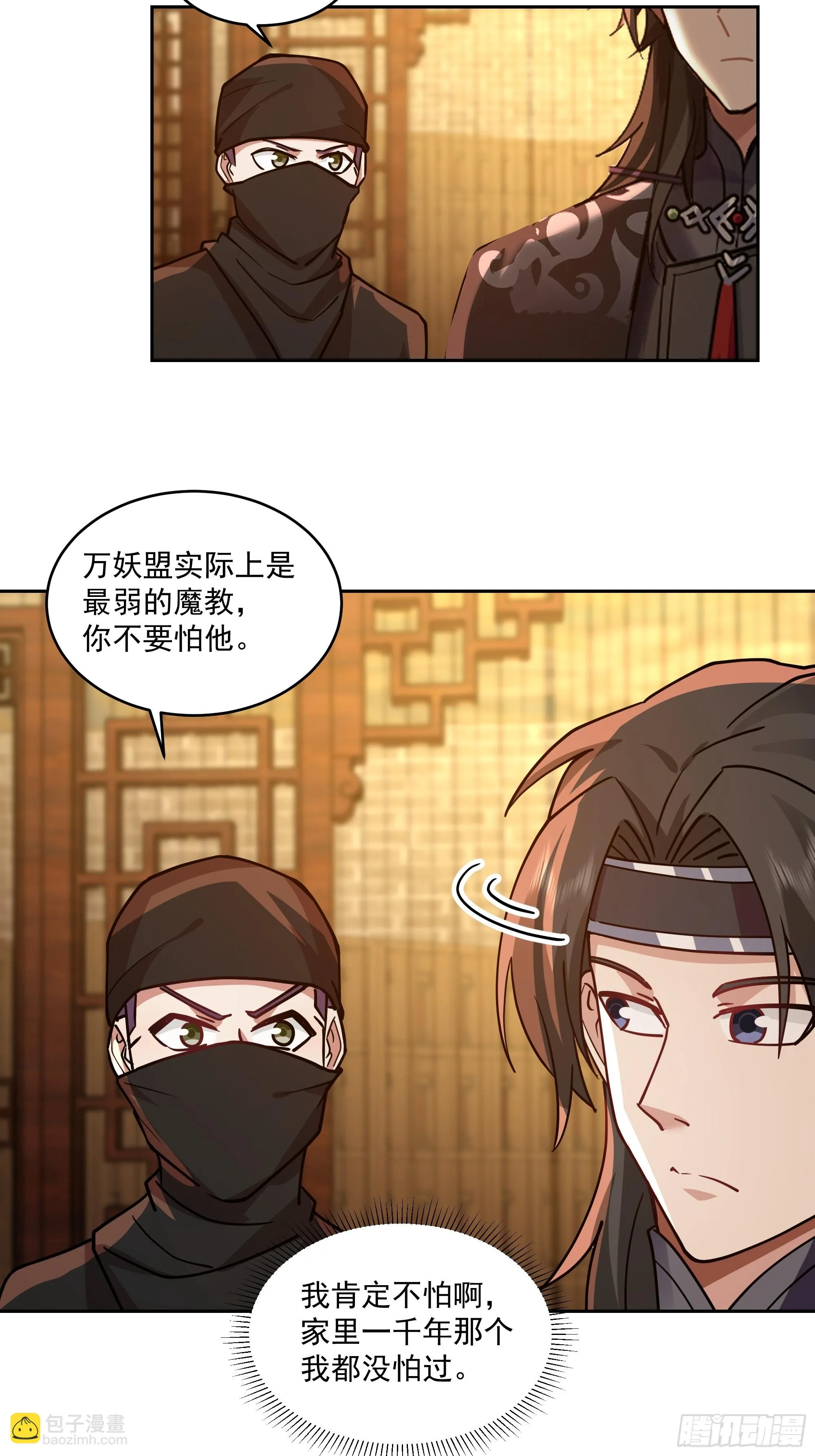 万妖盟 第8页