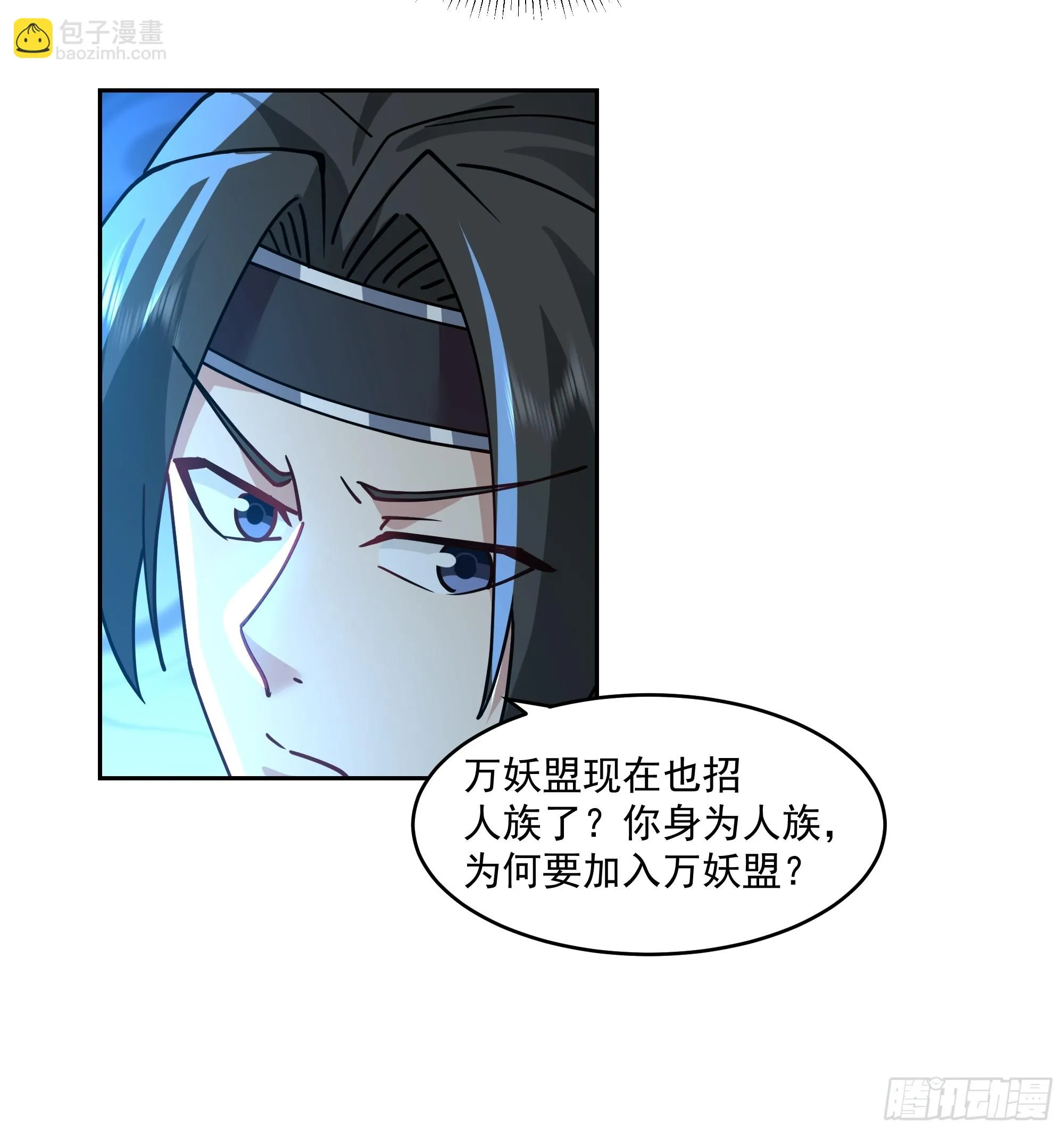 万妖盟 第9页