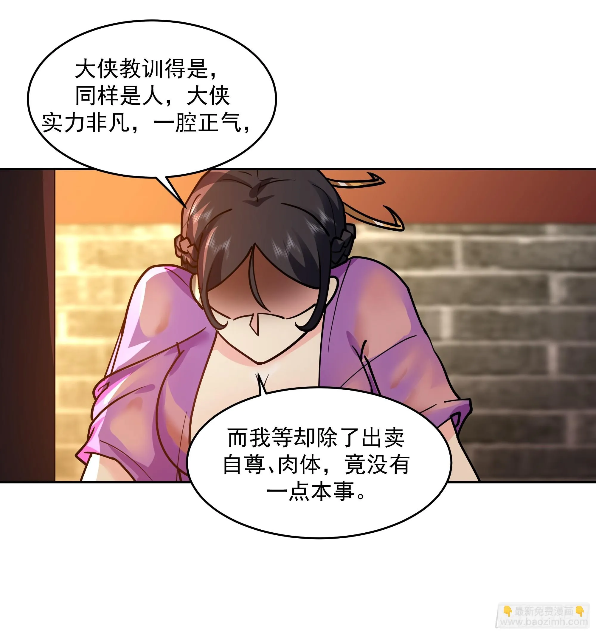 万妖盟 第10页