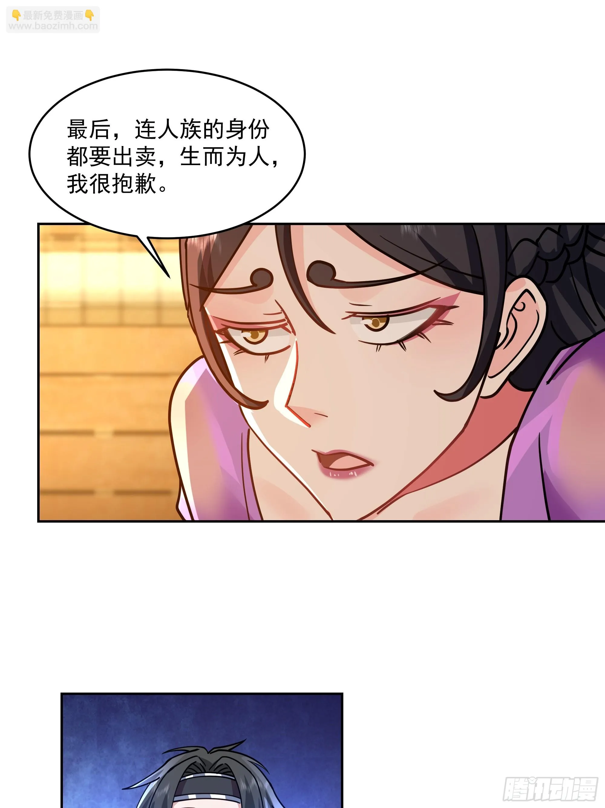 万妖盟 第11页