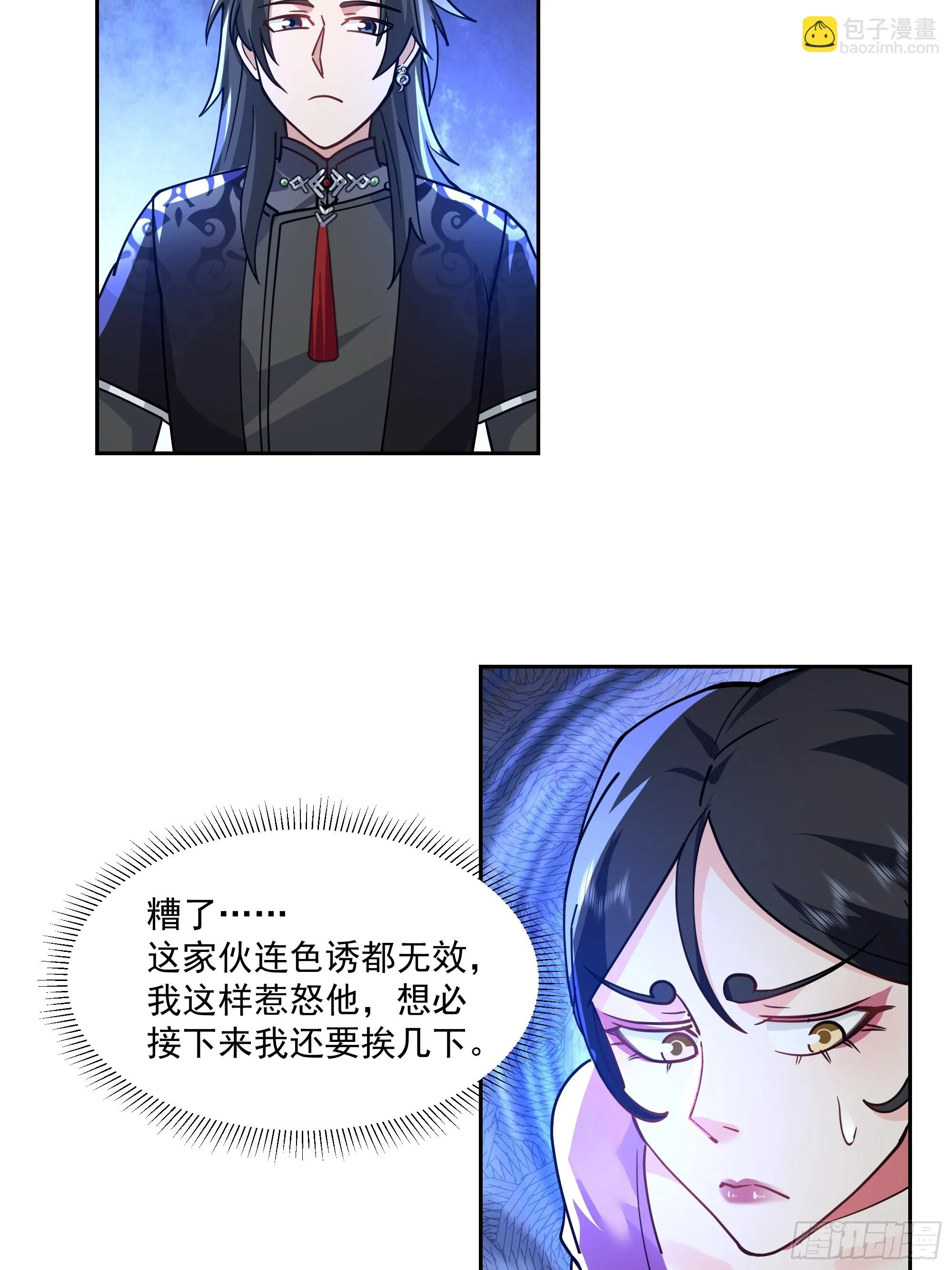 万妖盟 第12页