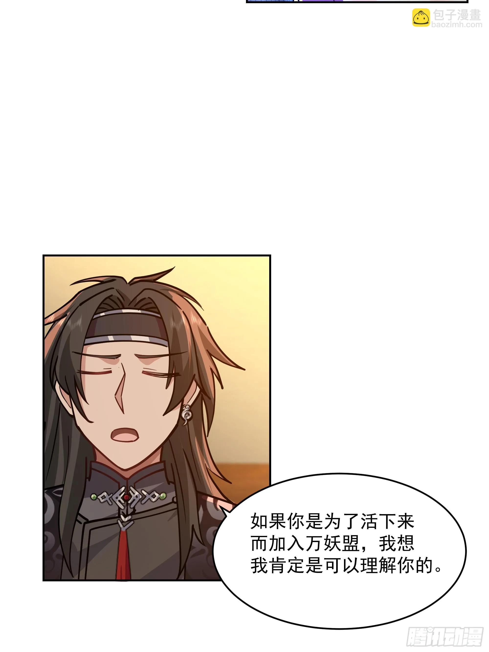 万妖盟 第13页