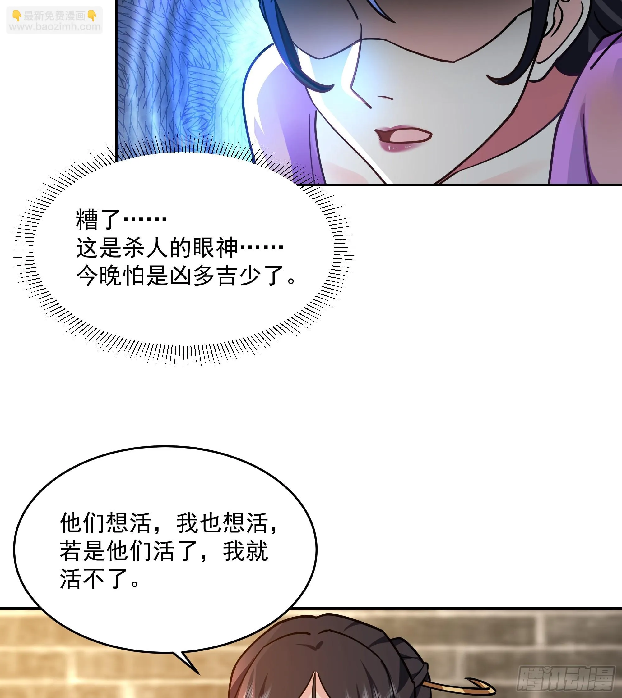 万妖盟 第22页