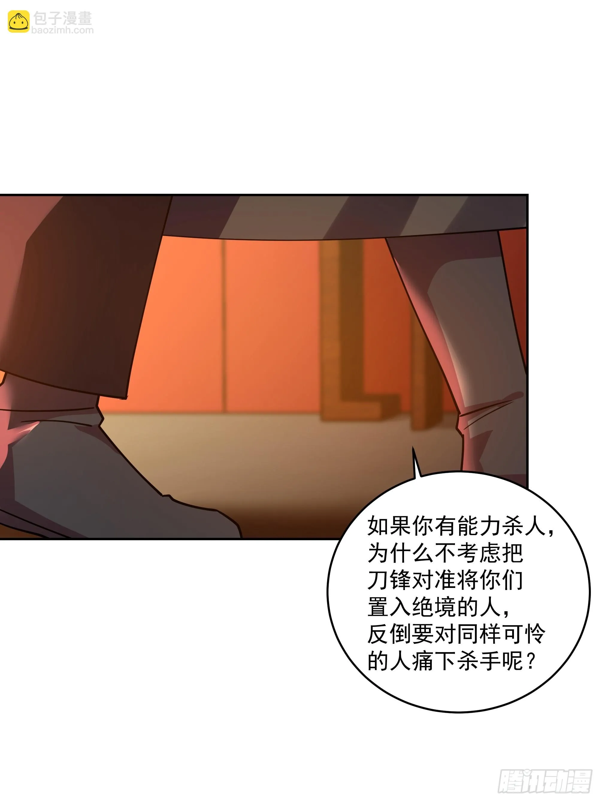 万妖盟 第24页