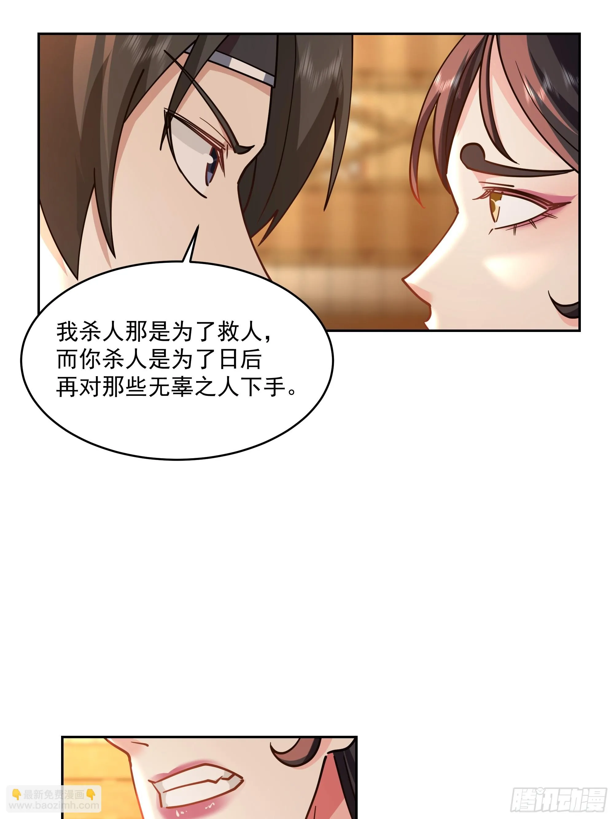 万妖盟 第25页