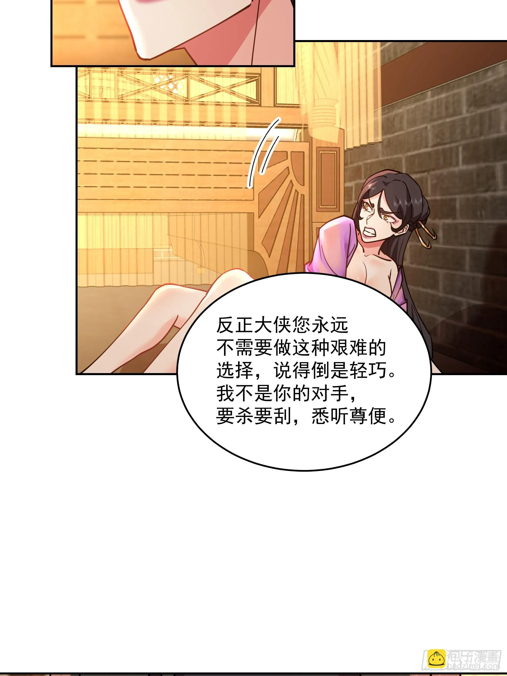 万妖盟 第26页