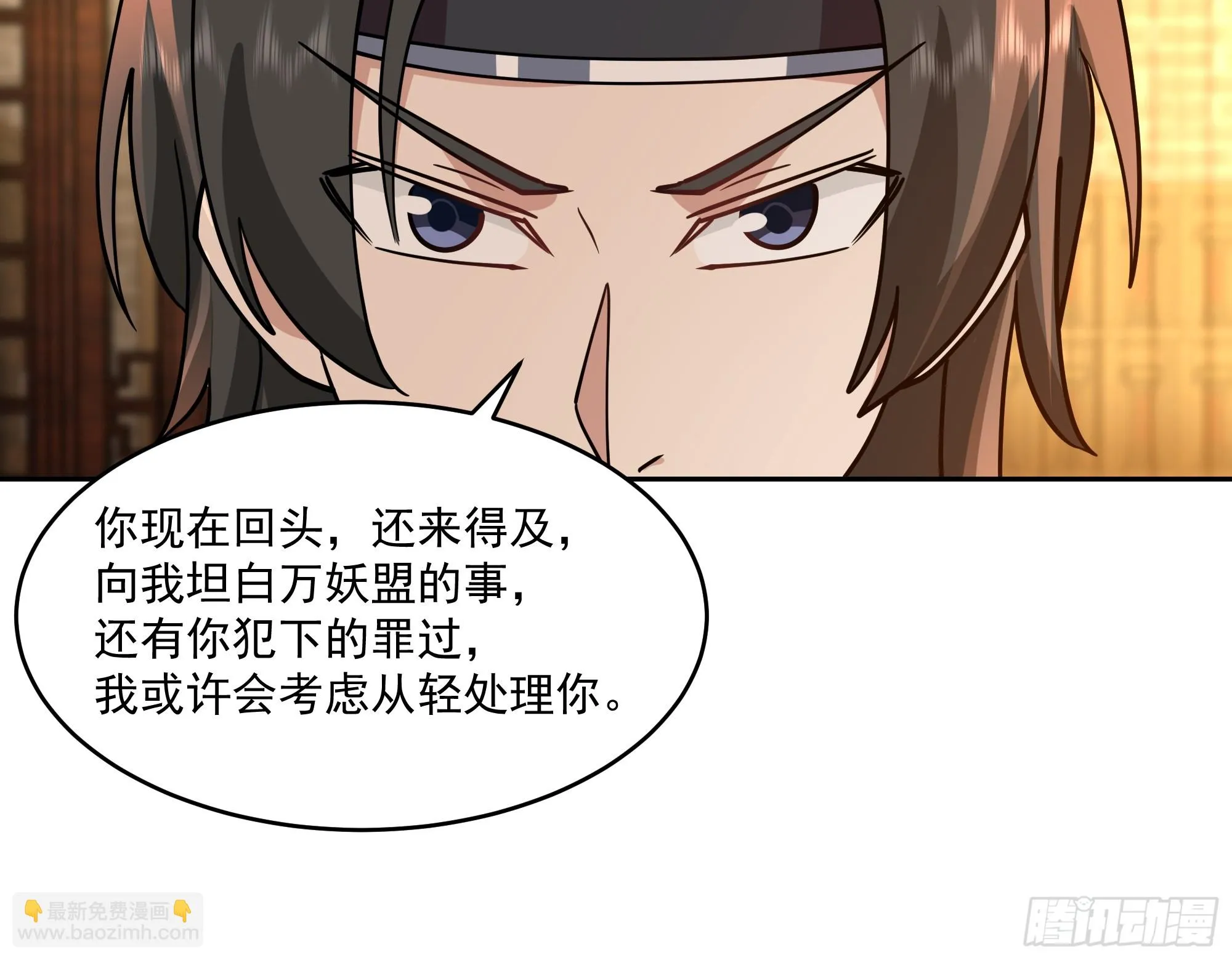 万妖盟 第27页