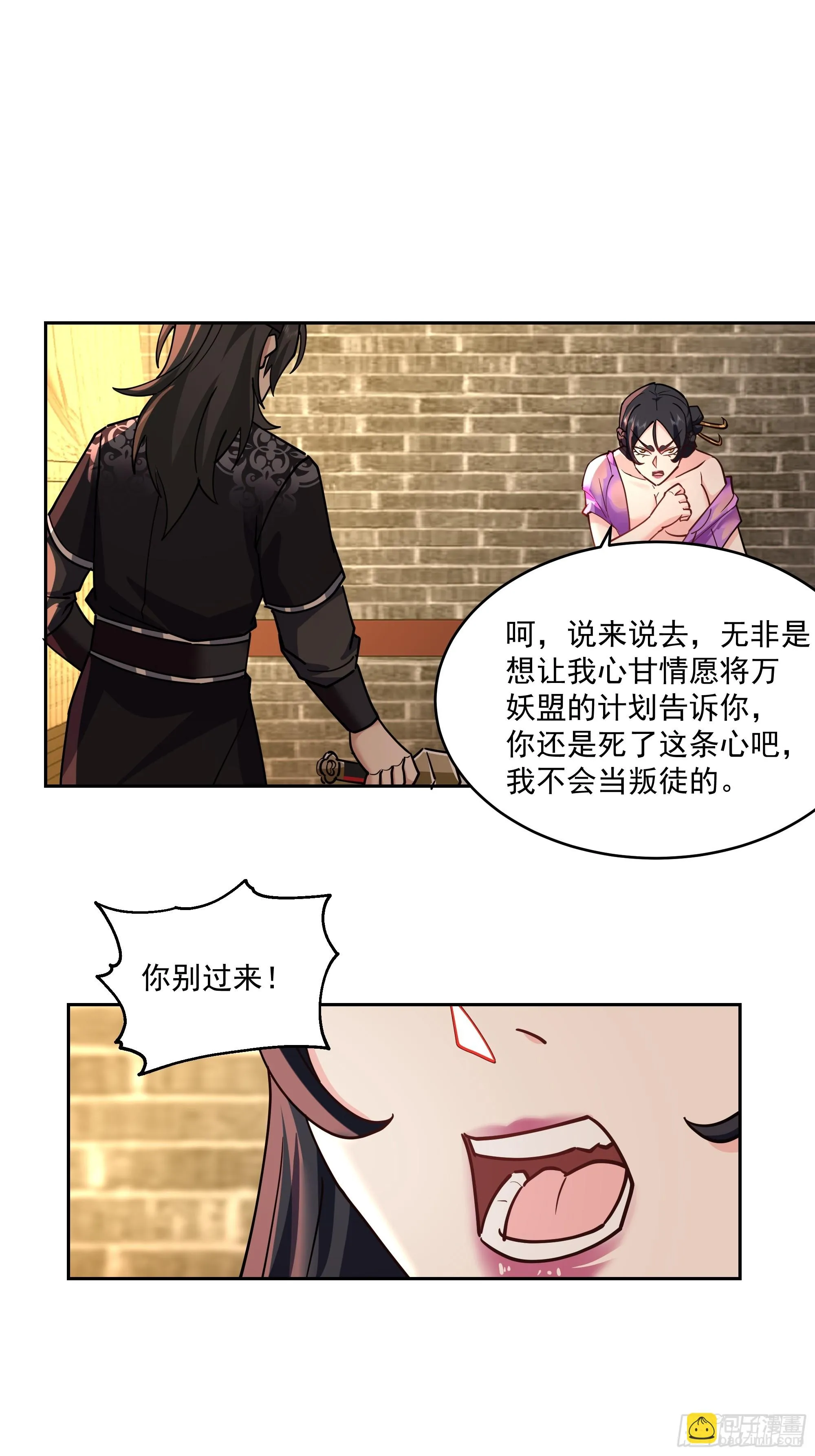 万妖盟 第28页