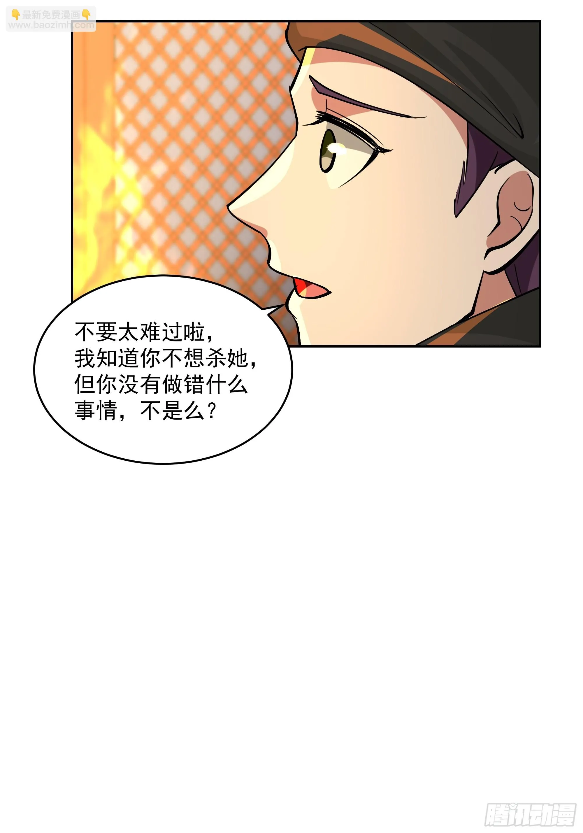 万妖盟 第41页