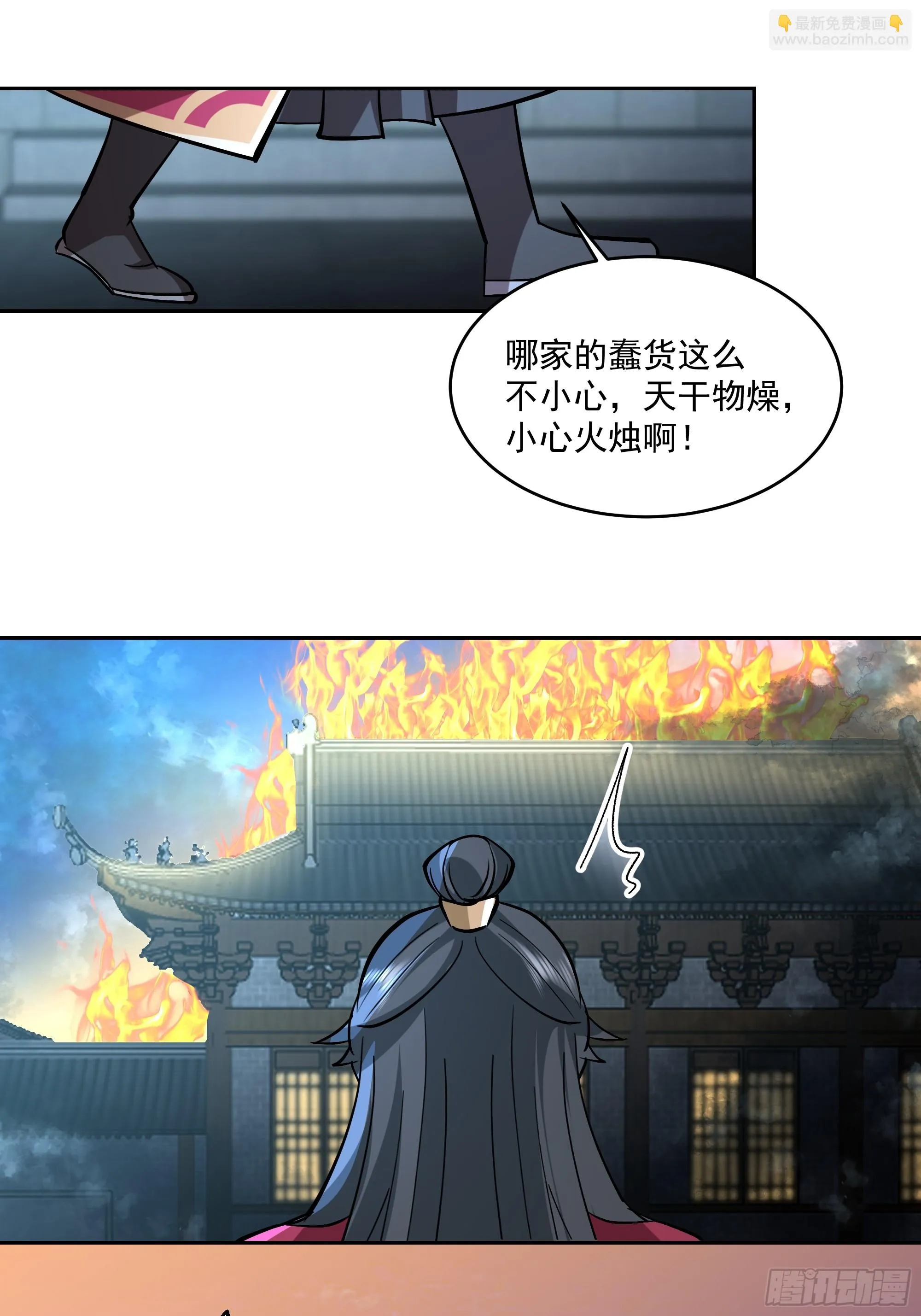 万妖盟 第42页