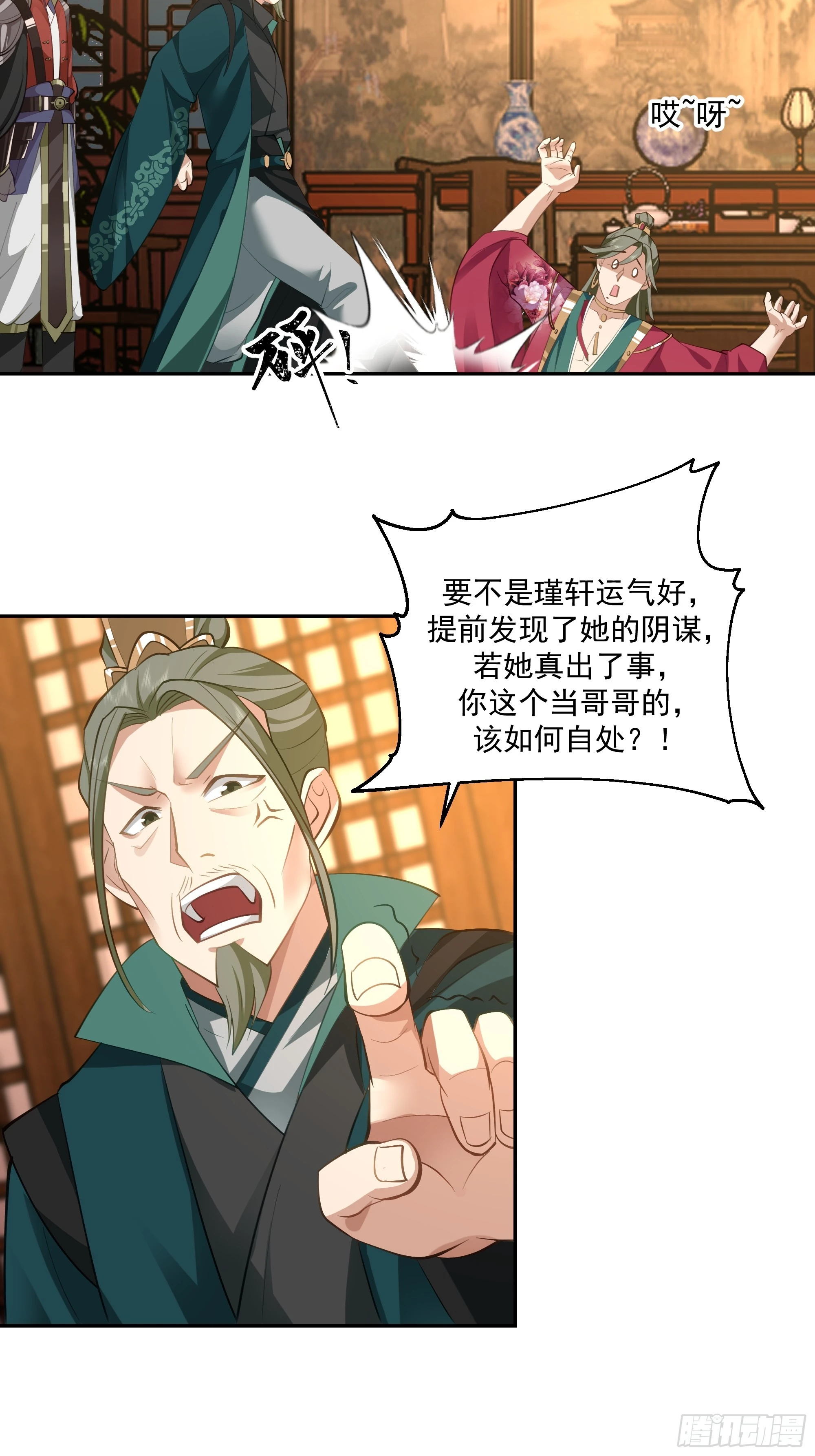 暗礁险滩 第13页