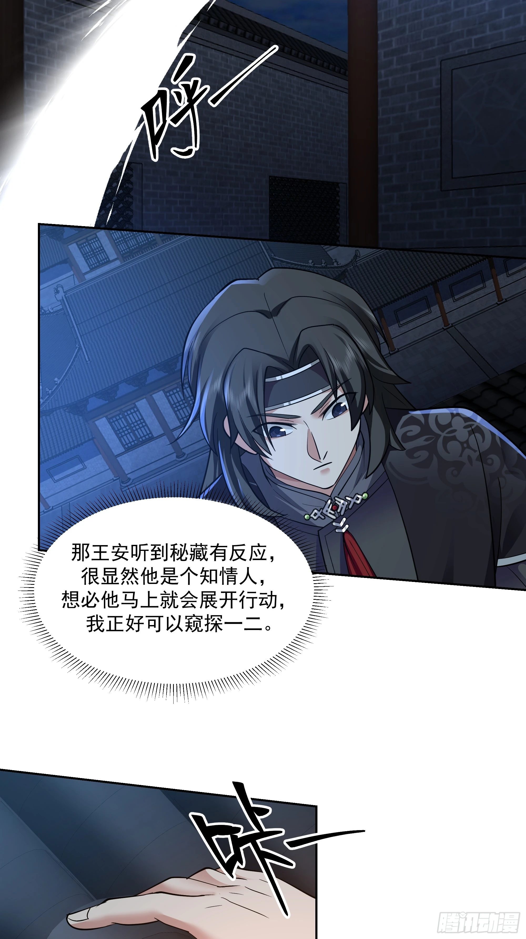 暗礁险滩 第20页