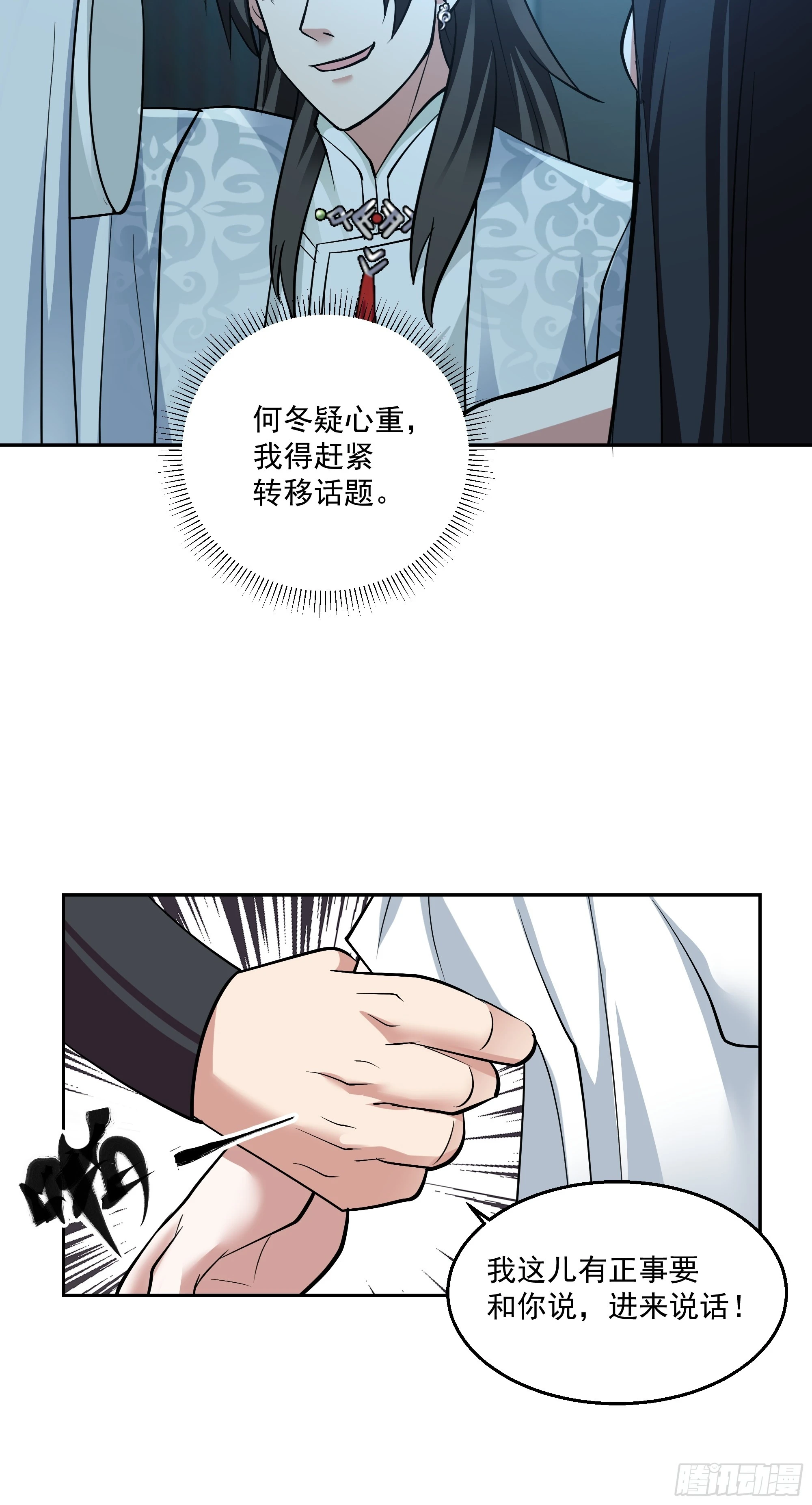 暗礁险滩 第26页