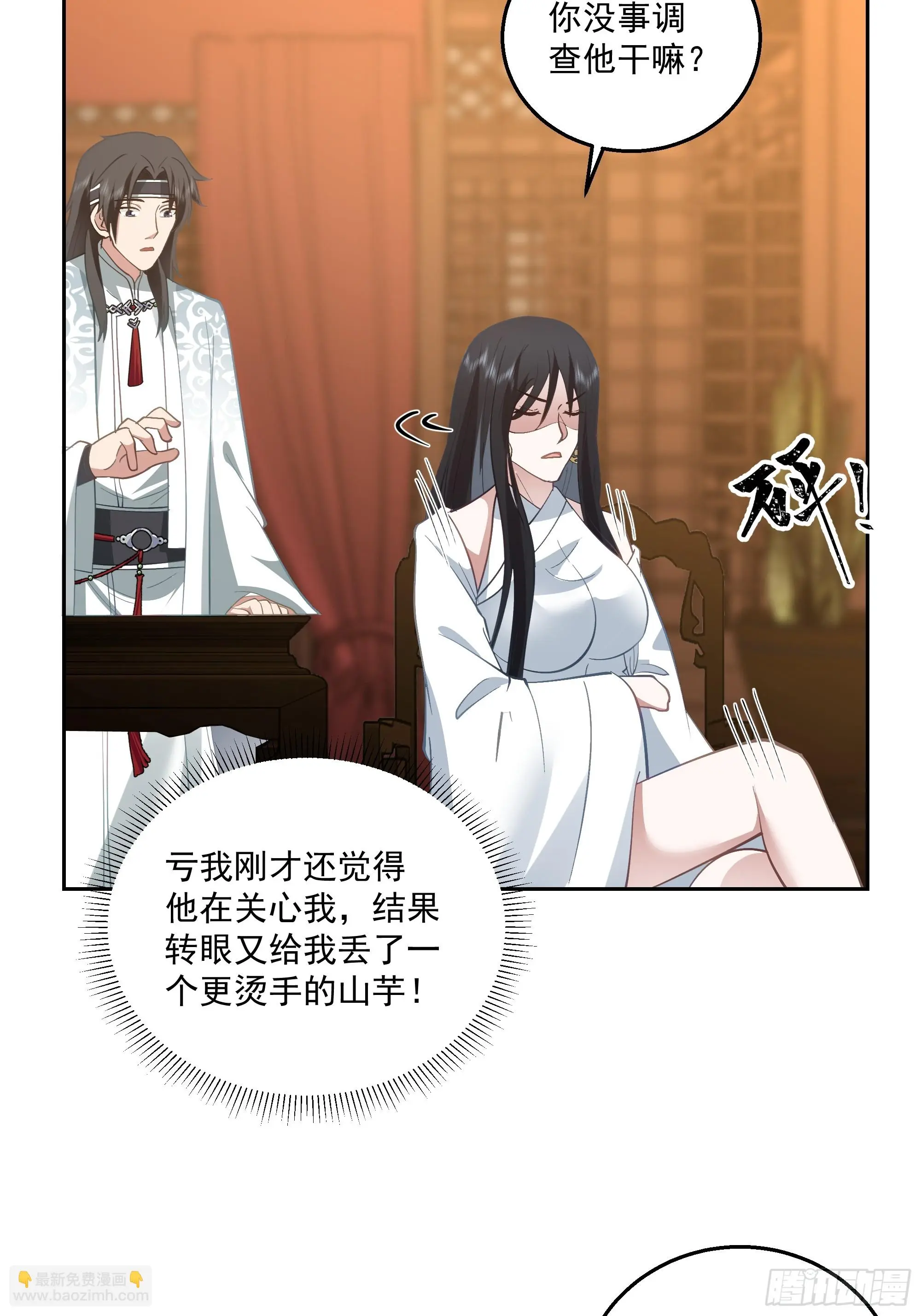 打翻醋坛 第5页