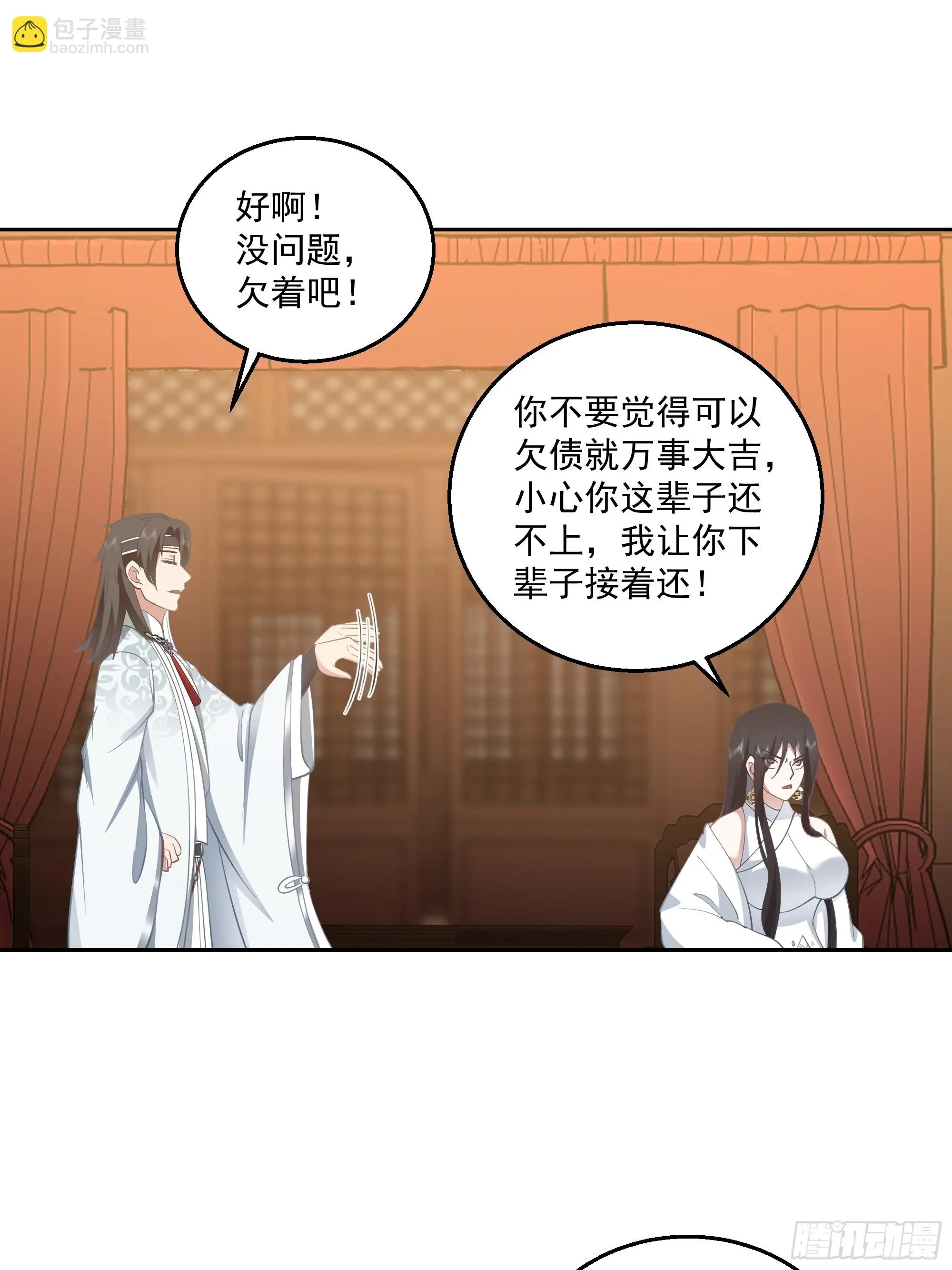打翻醋坛 第9页