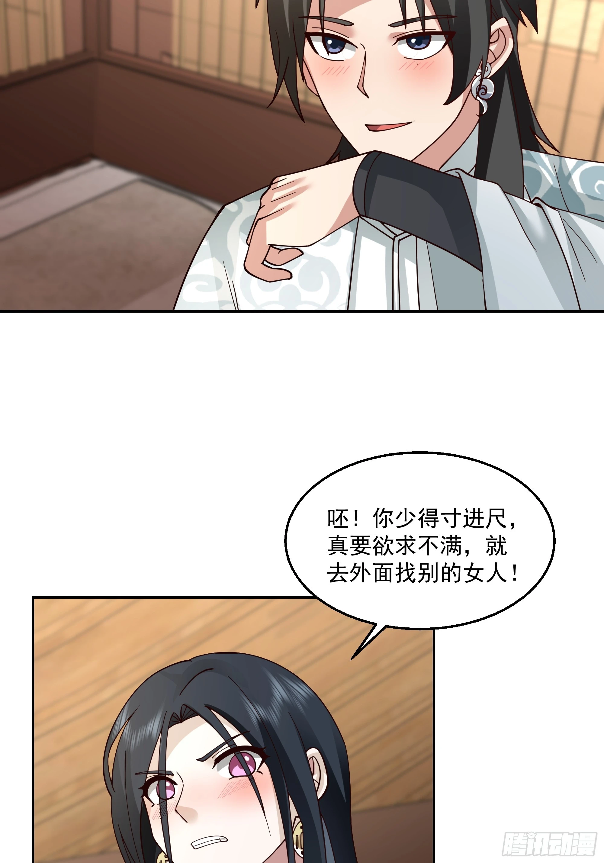 打翻醋坛 第20页