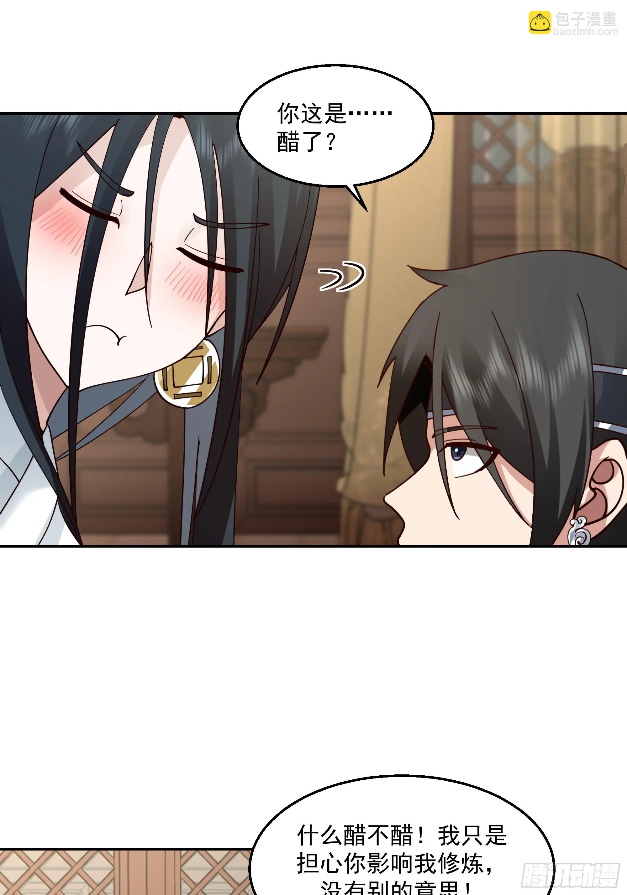 打翻醋坛 第23页