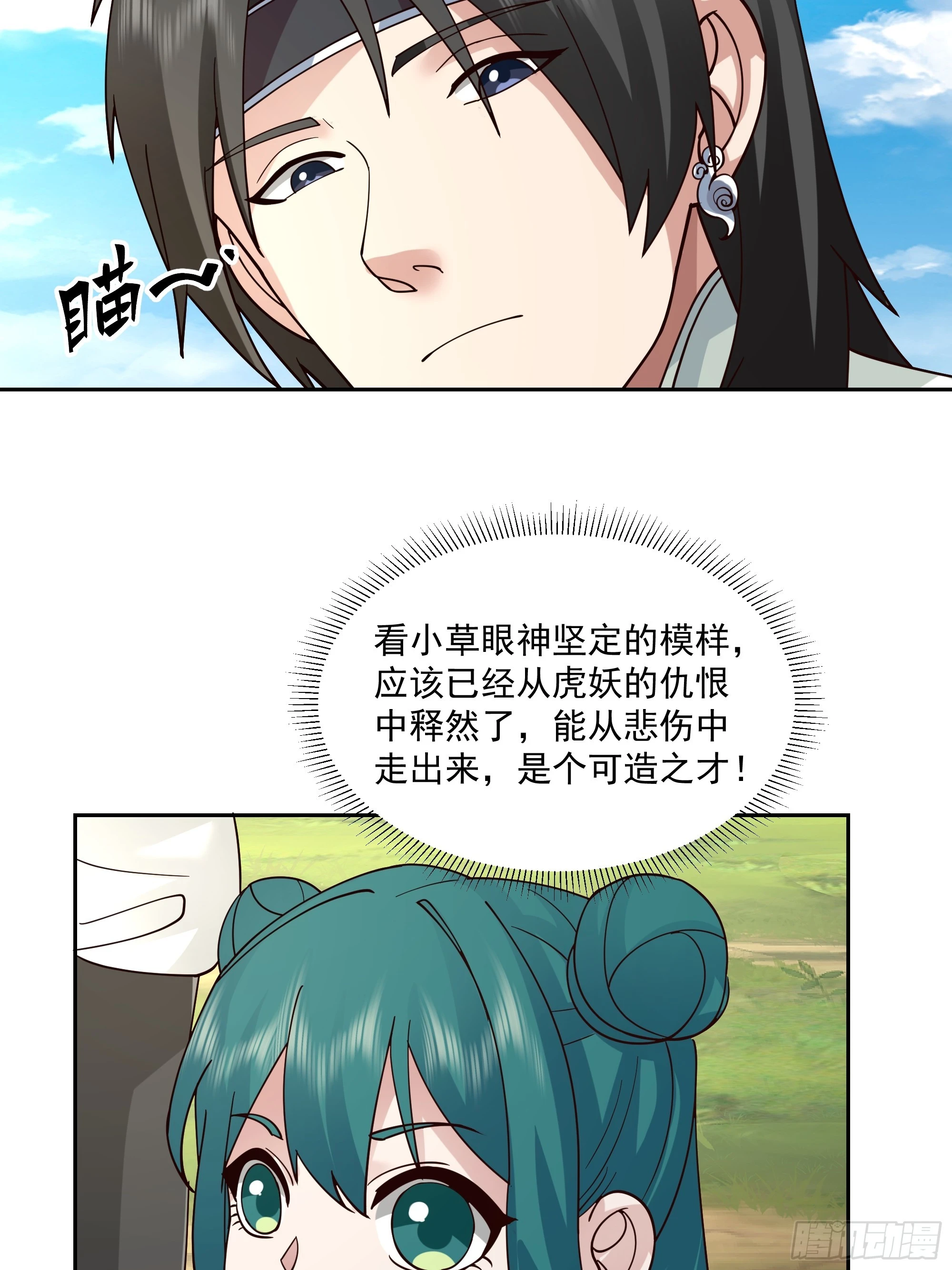 打翻醋坛 第29页