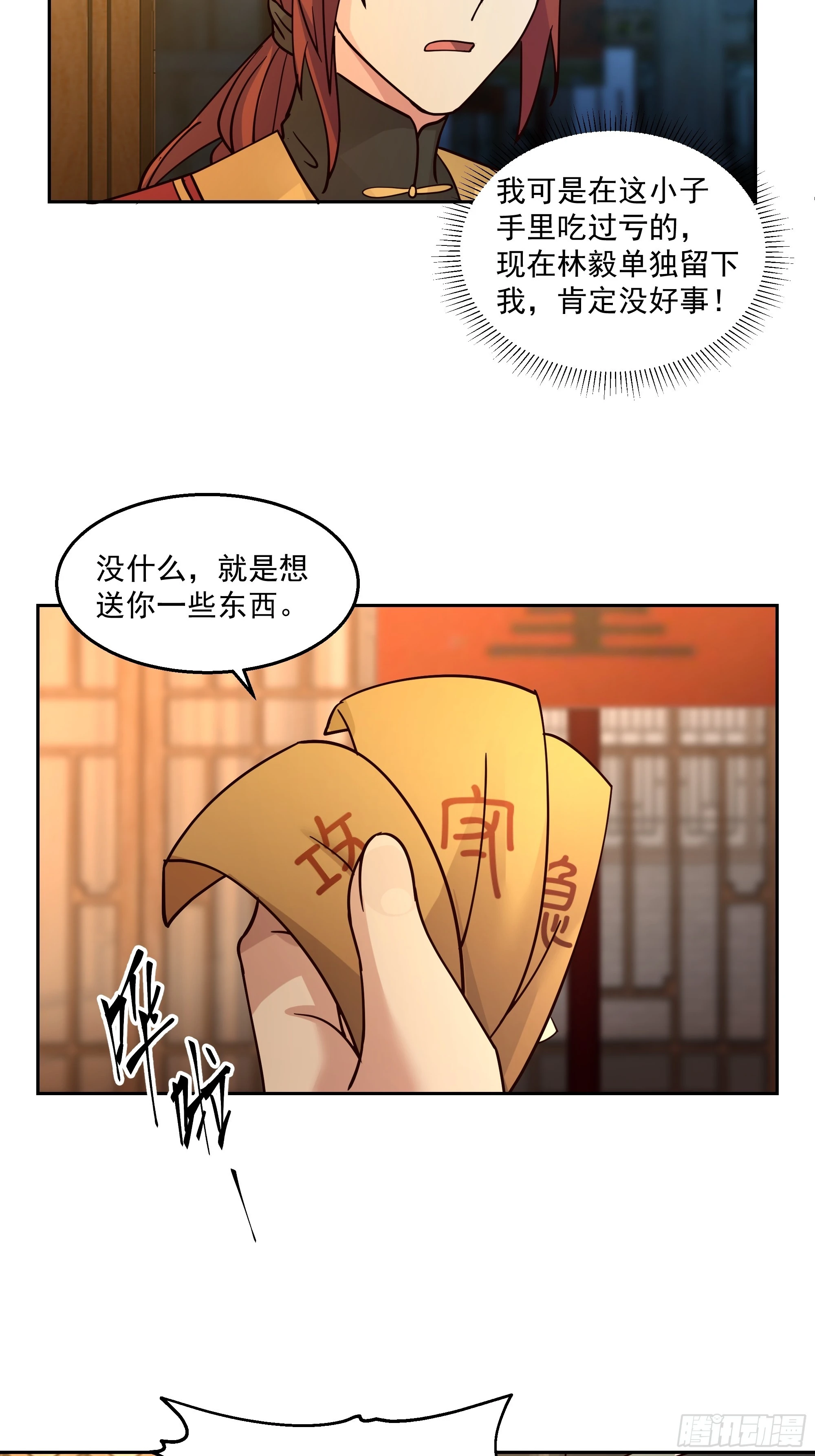 打翻醋坛 第39页