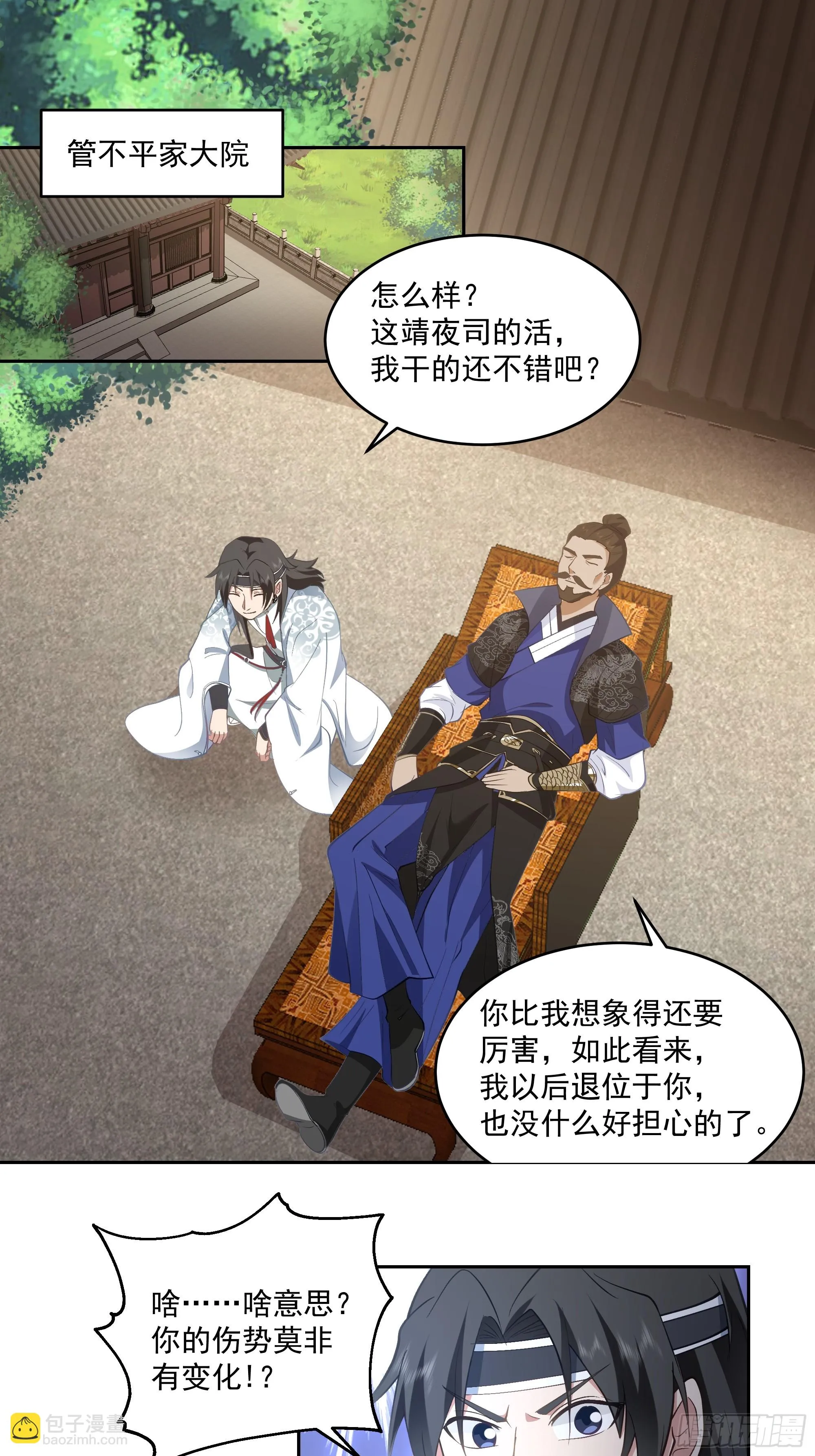 分外眼红 第4页