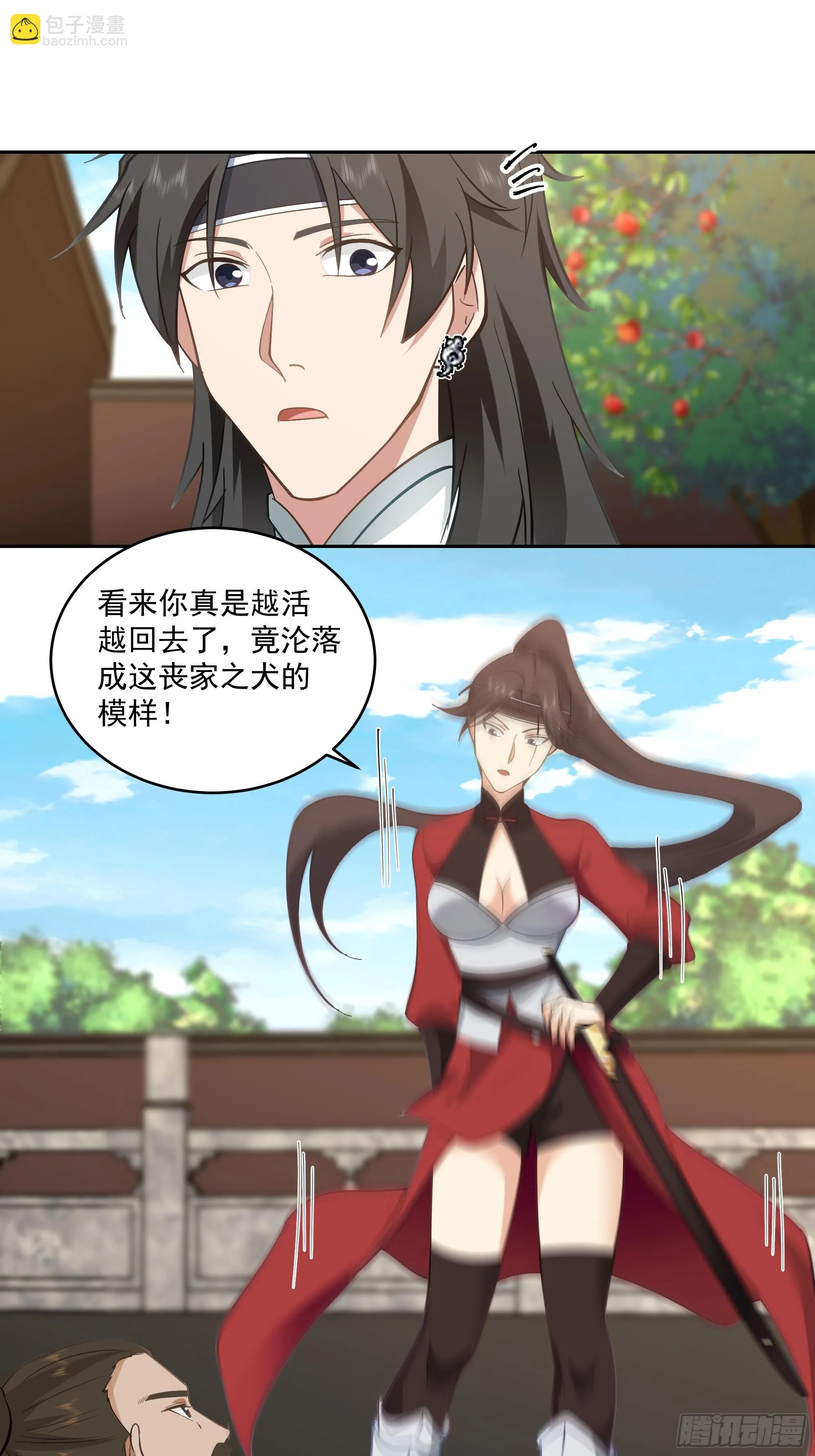 分外眼红 第9页