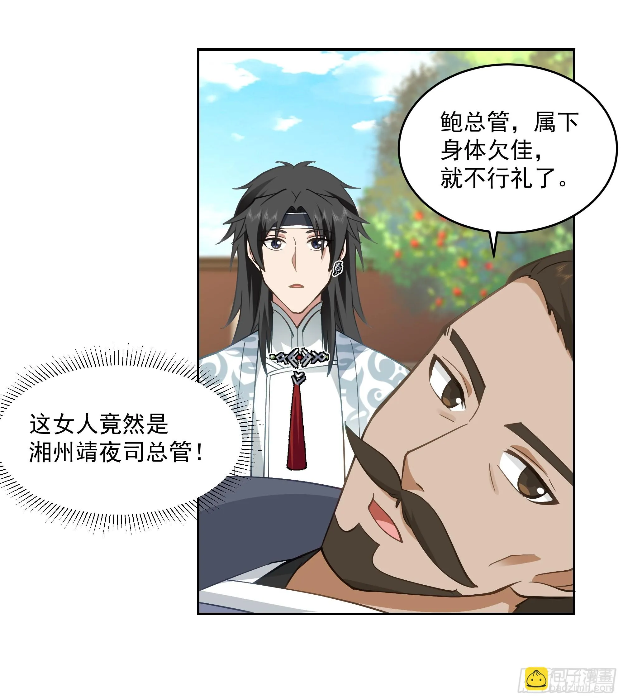 分外眼红 第11页