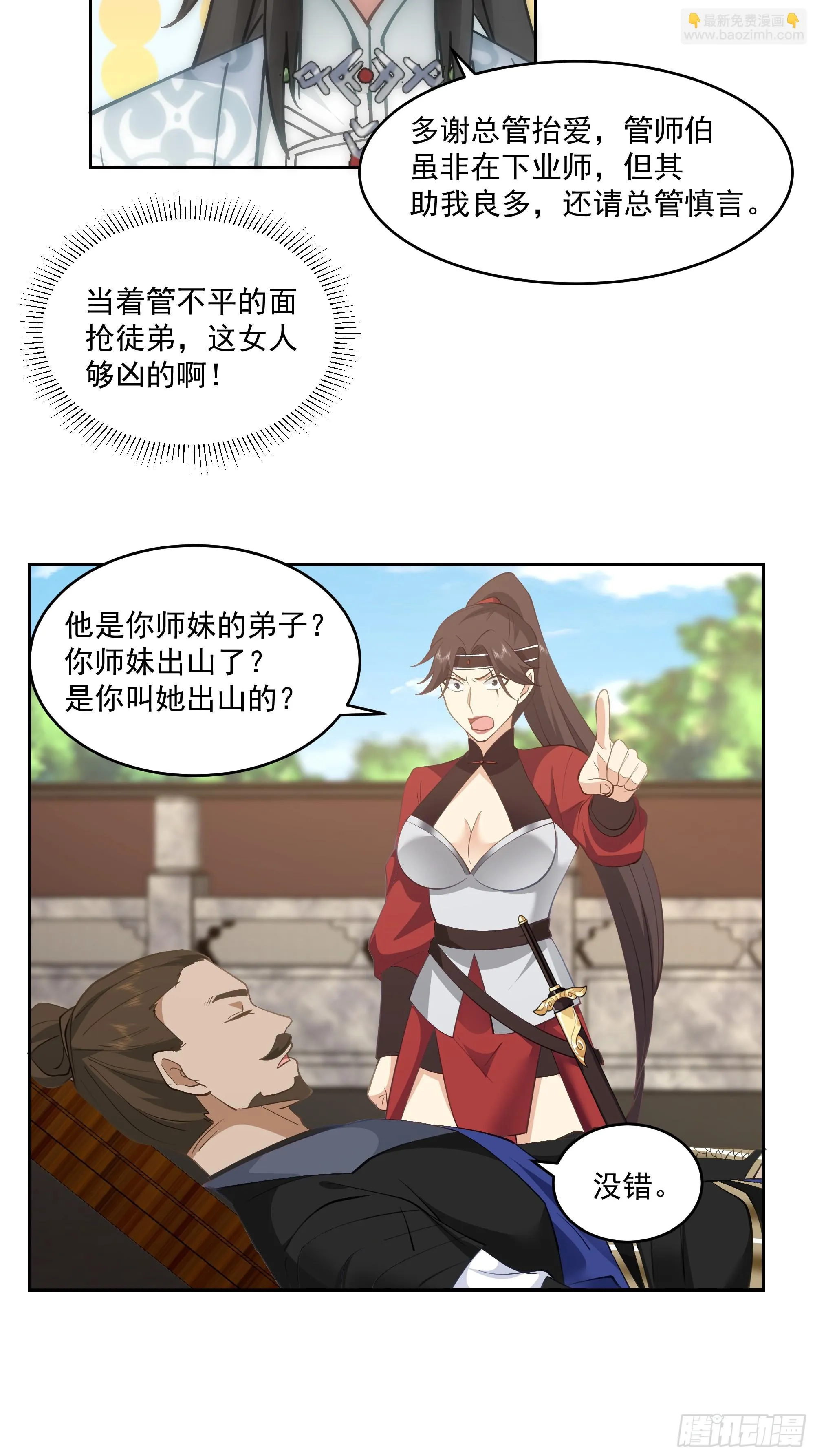 分外眼红 第13页