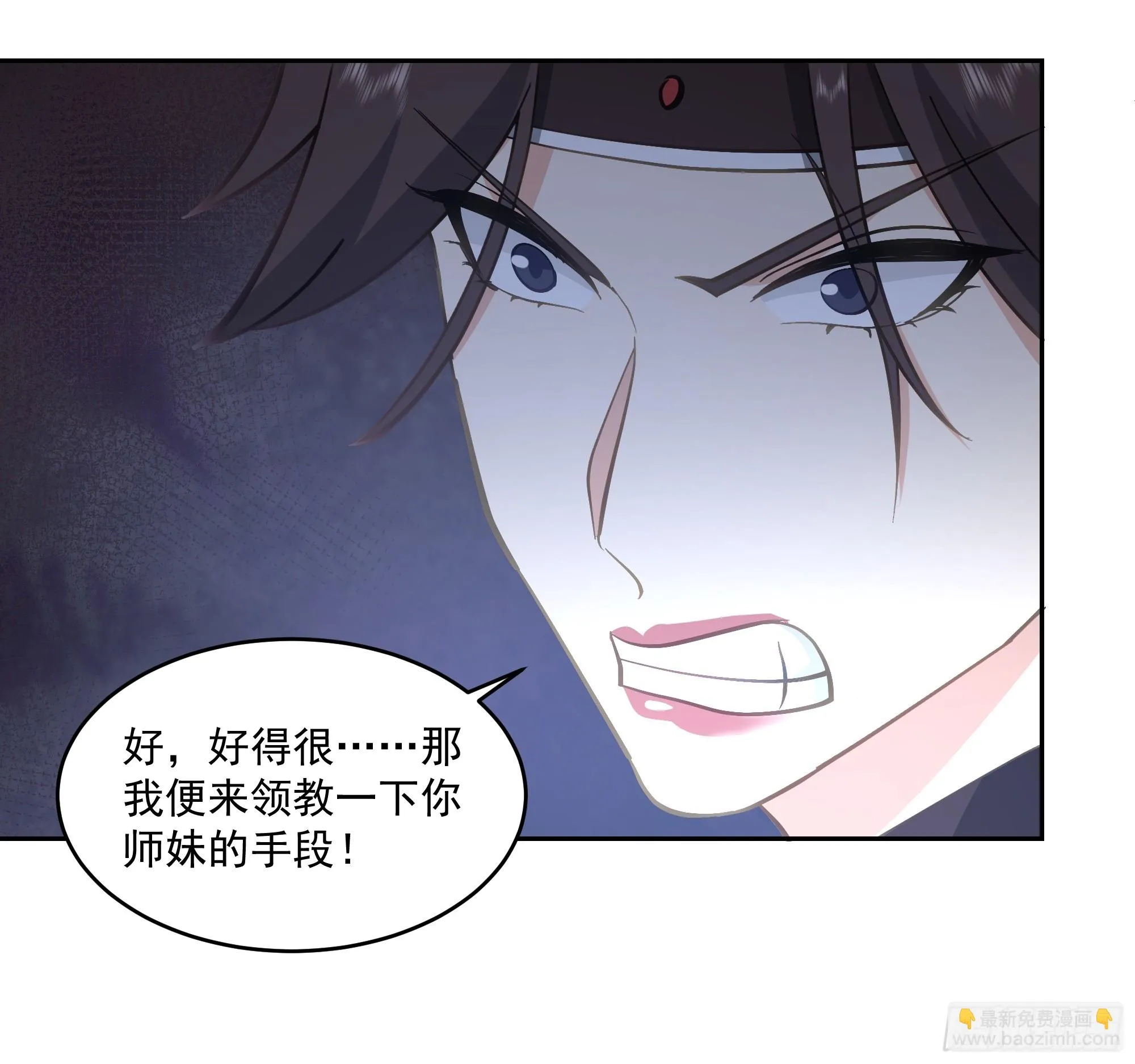 分外眼红 第14页