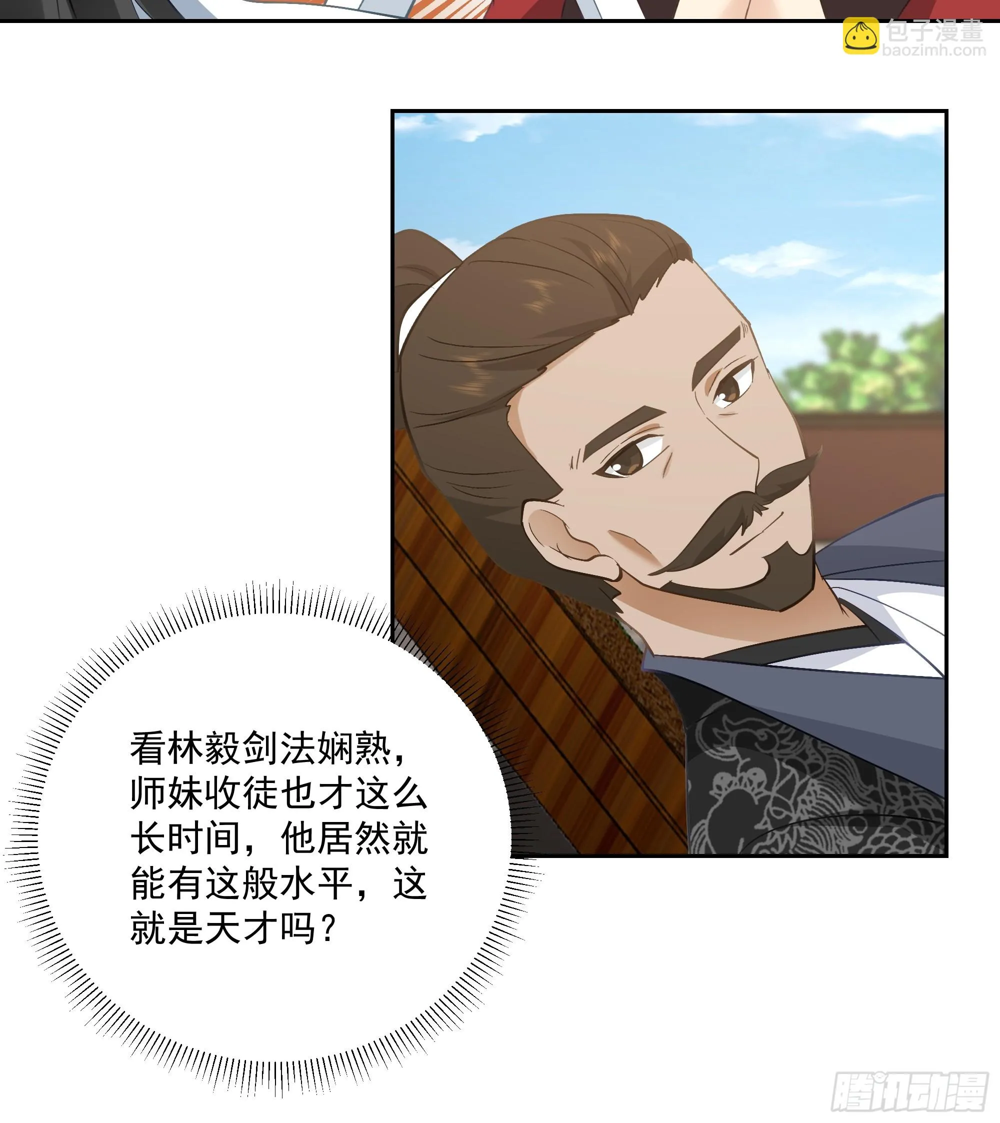 分外眼红 第17页