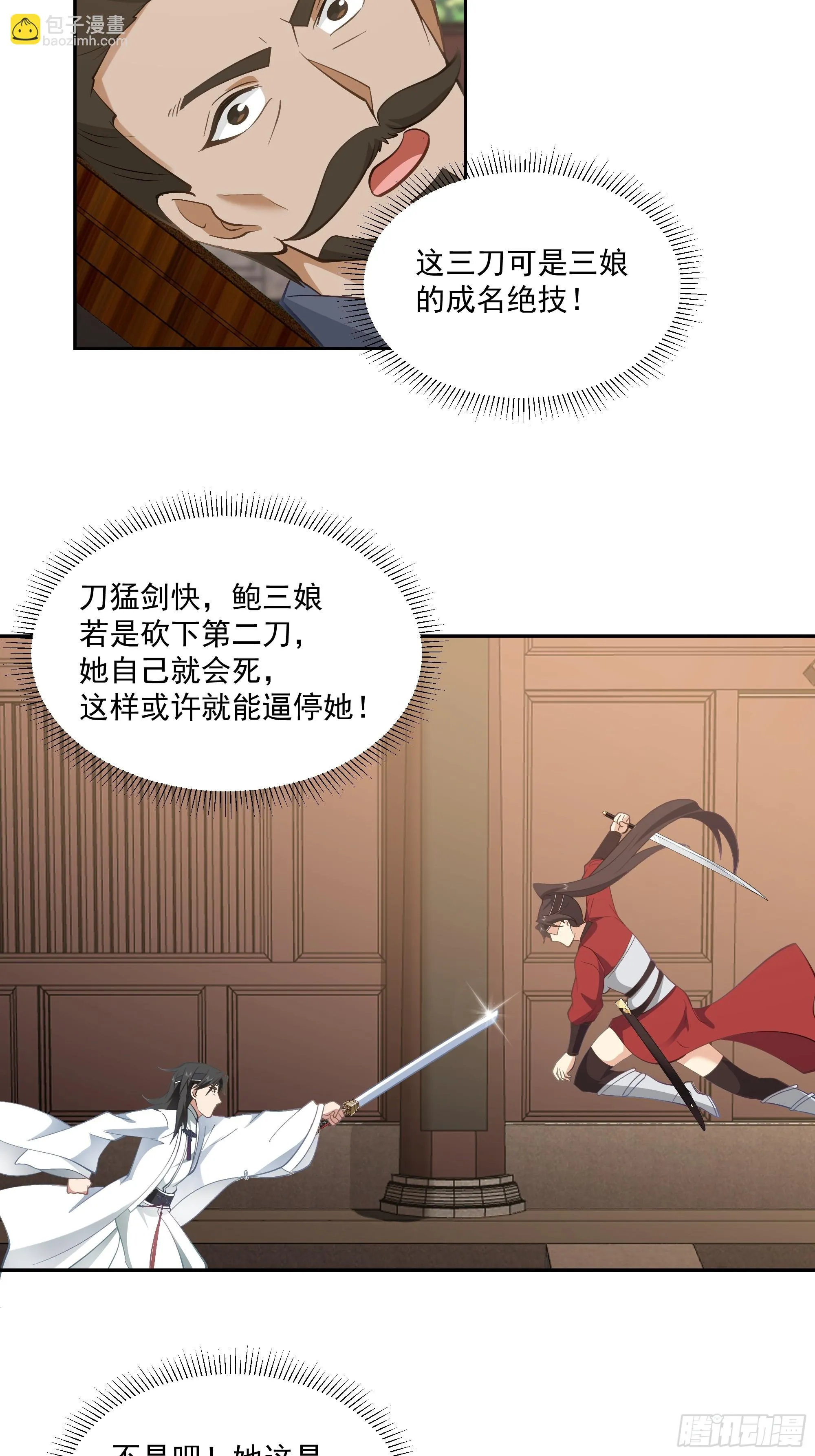分外眼红 第19页