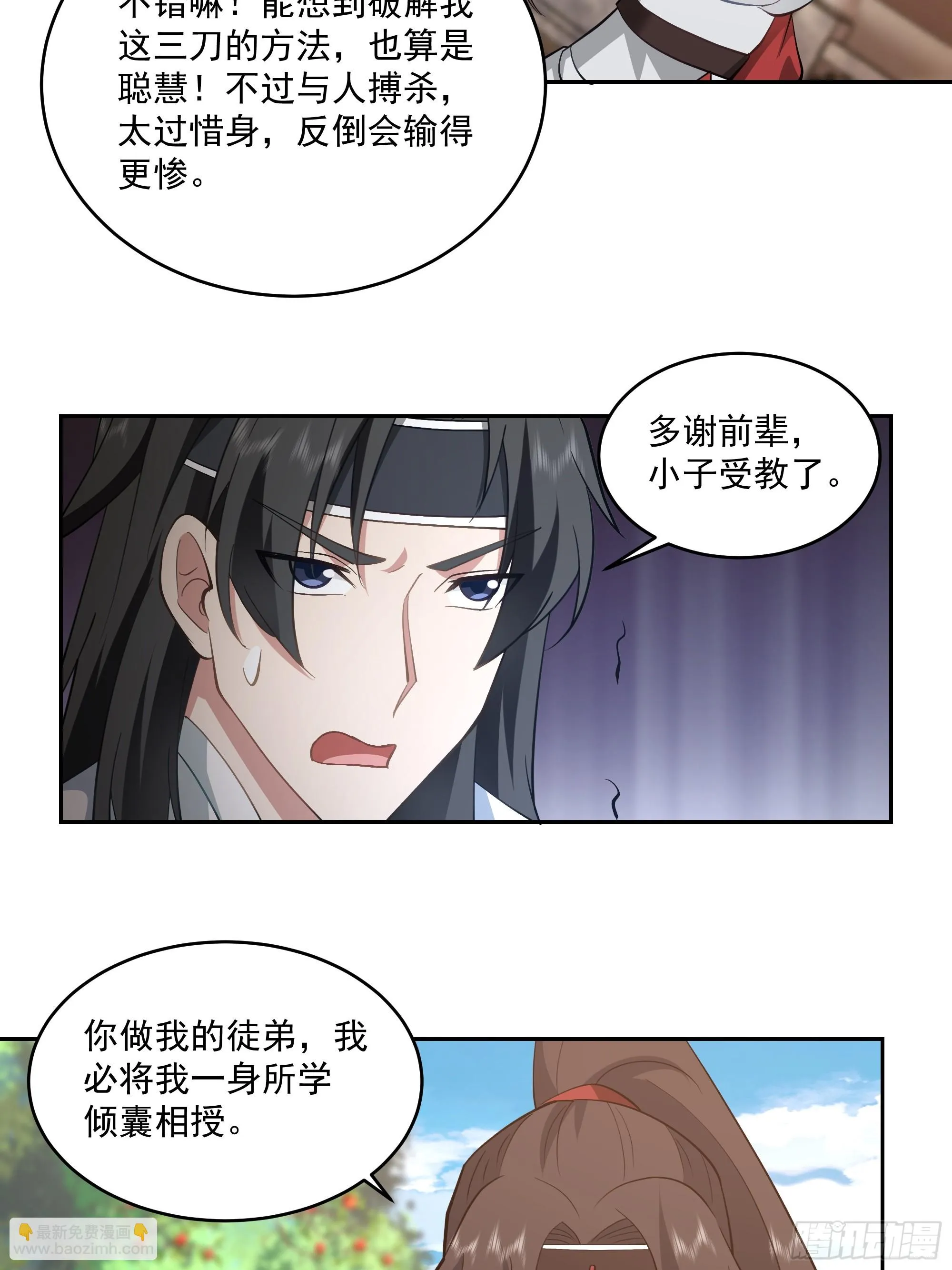 分外眼红 第23页
