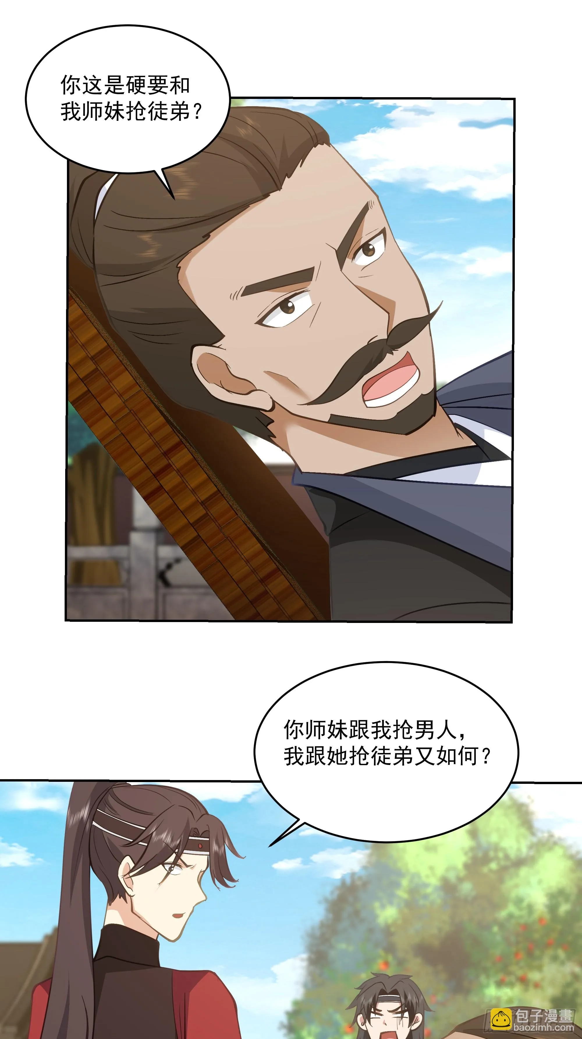 分外眼红 第25页