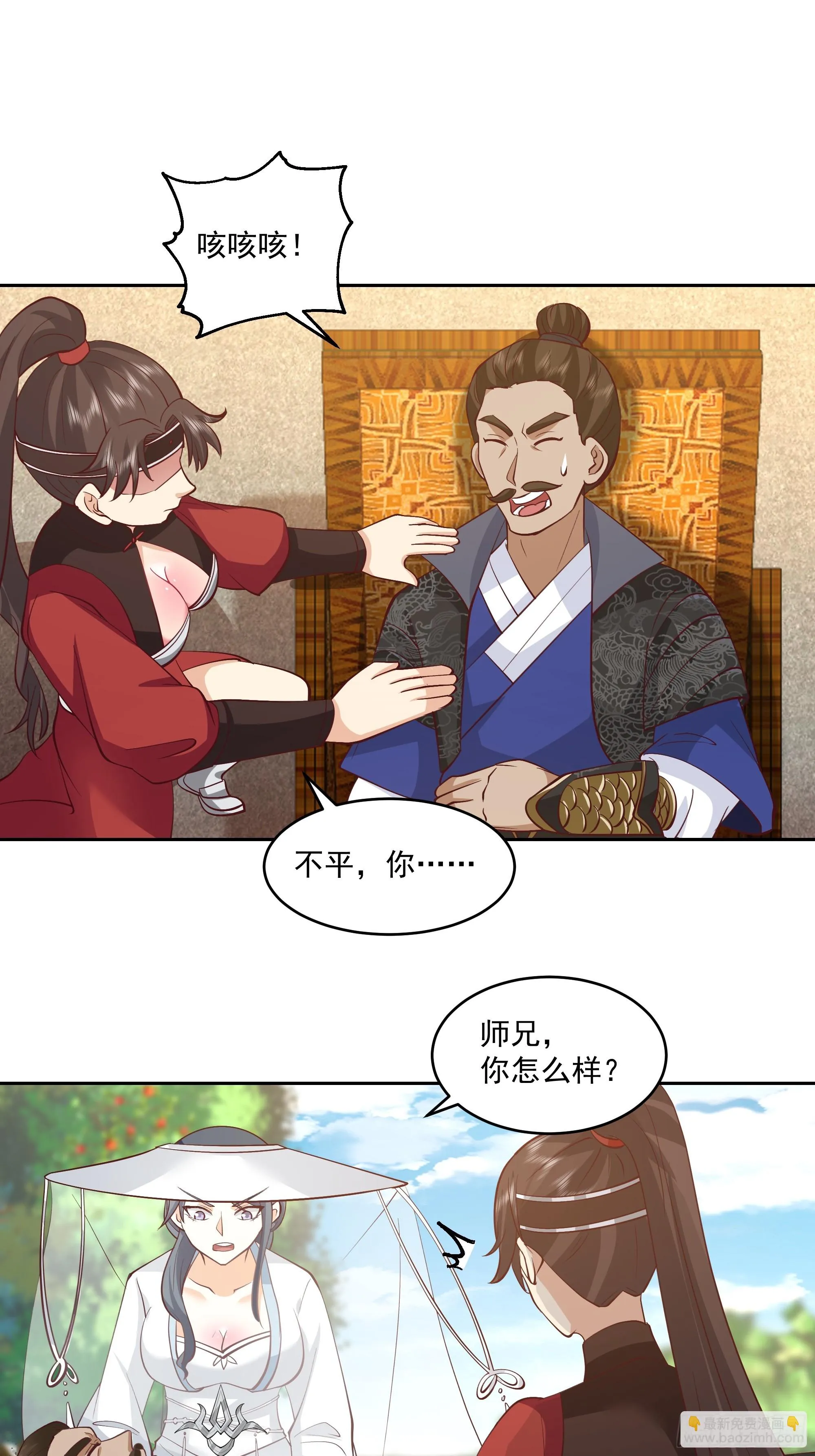 分外眼红 第28页