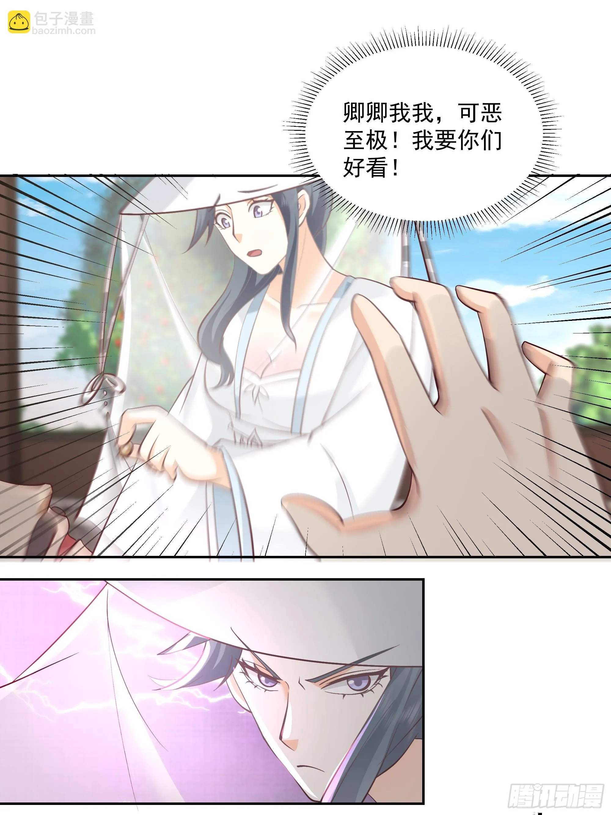 分外眼红 第31页