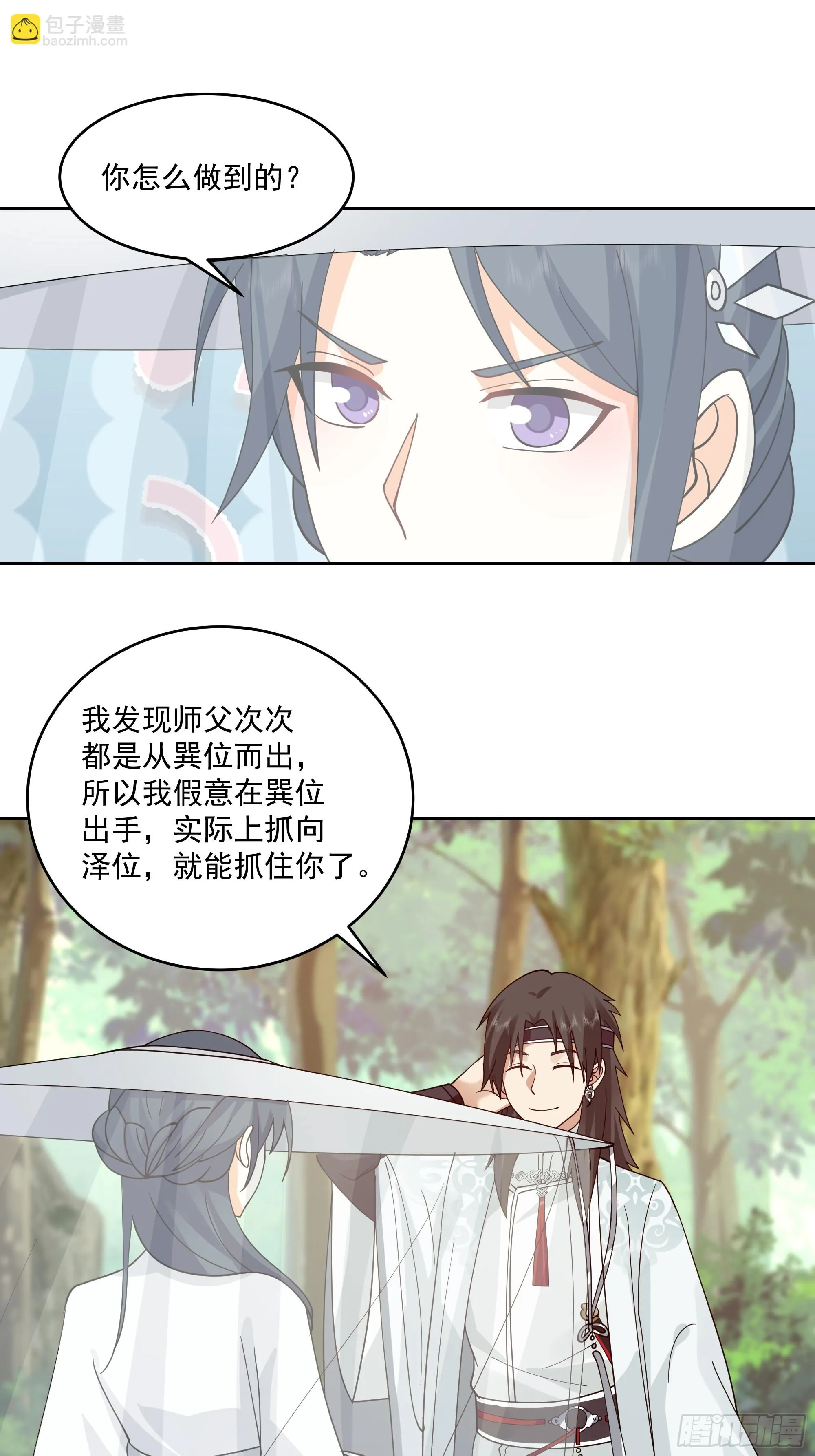 出师准备 第24页