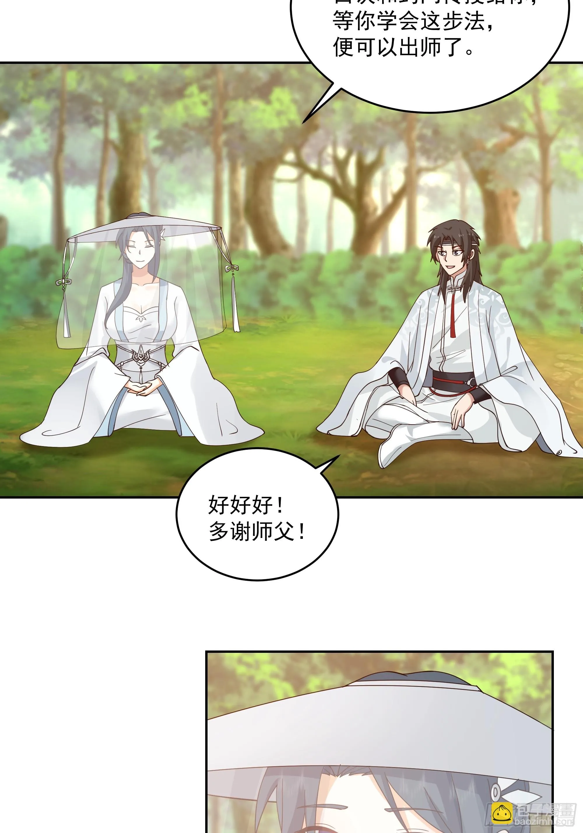出师准备 第28页