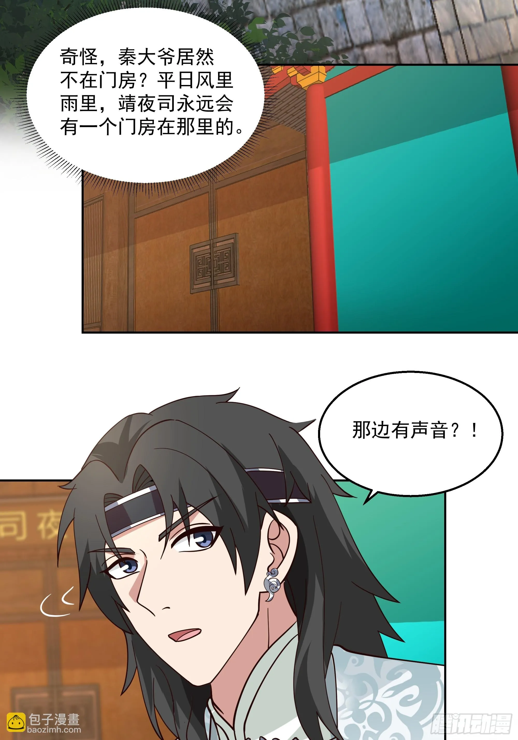 来者不善 第5页