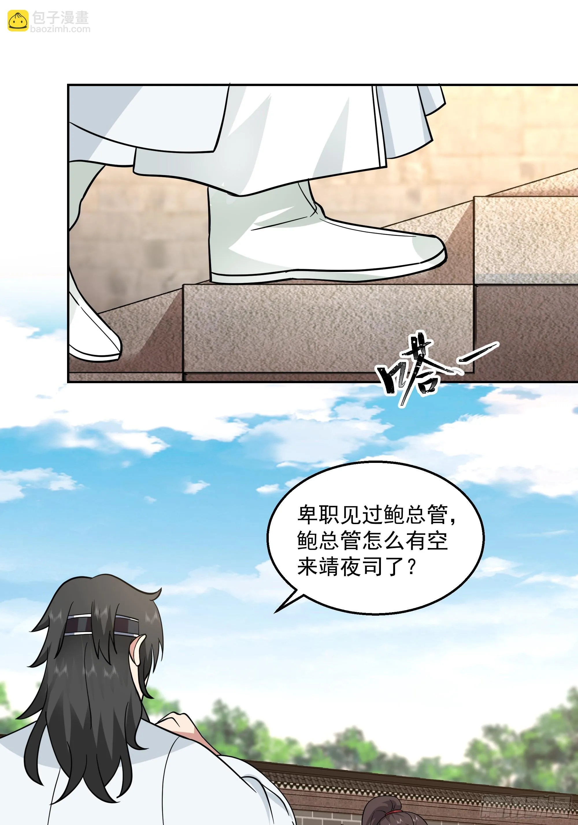 来者不善 第8页