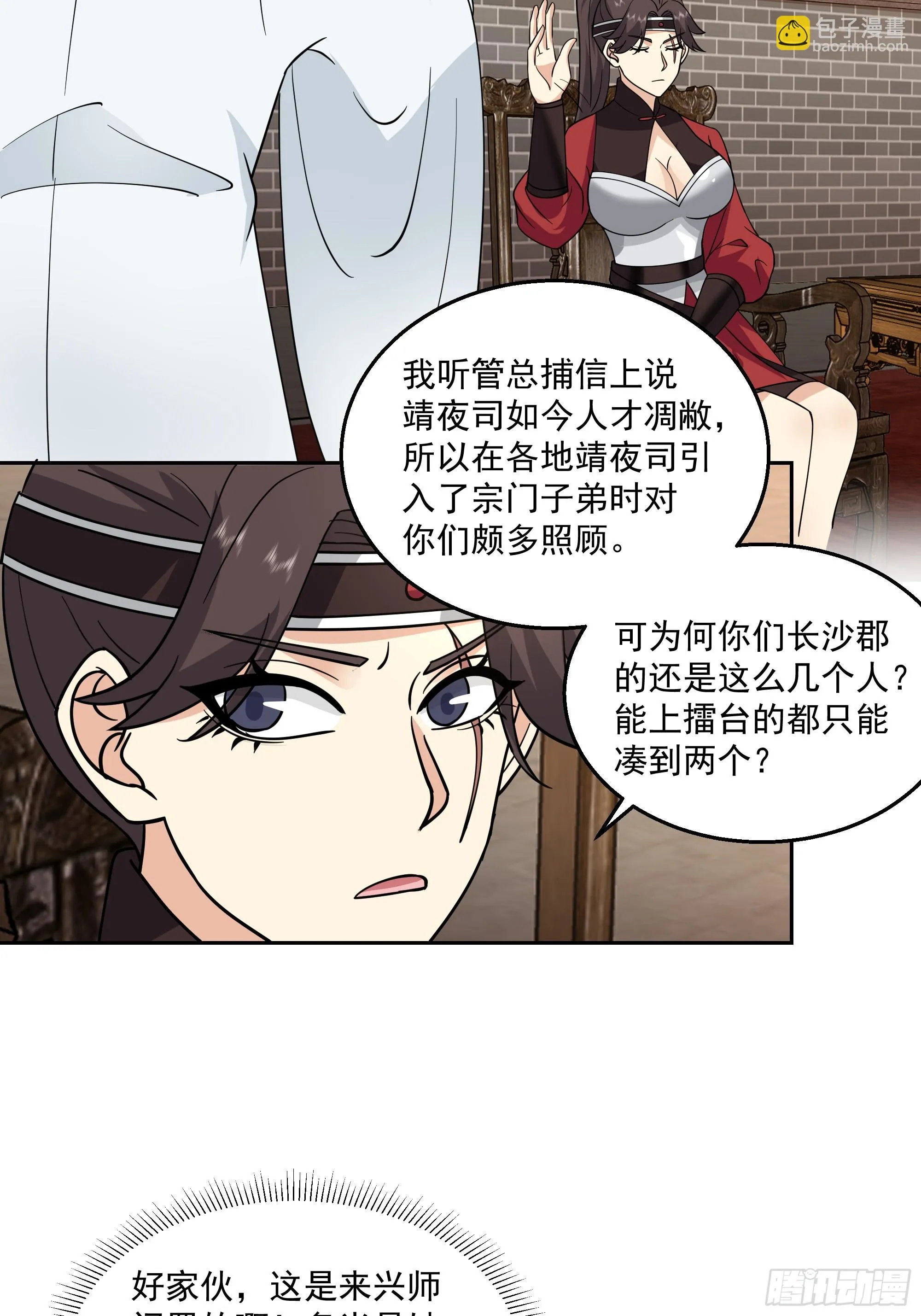来者不善 第9页
